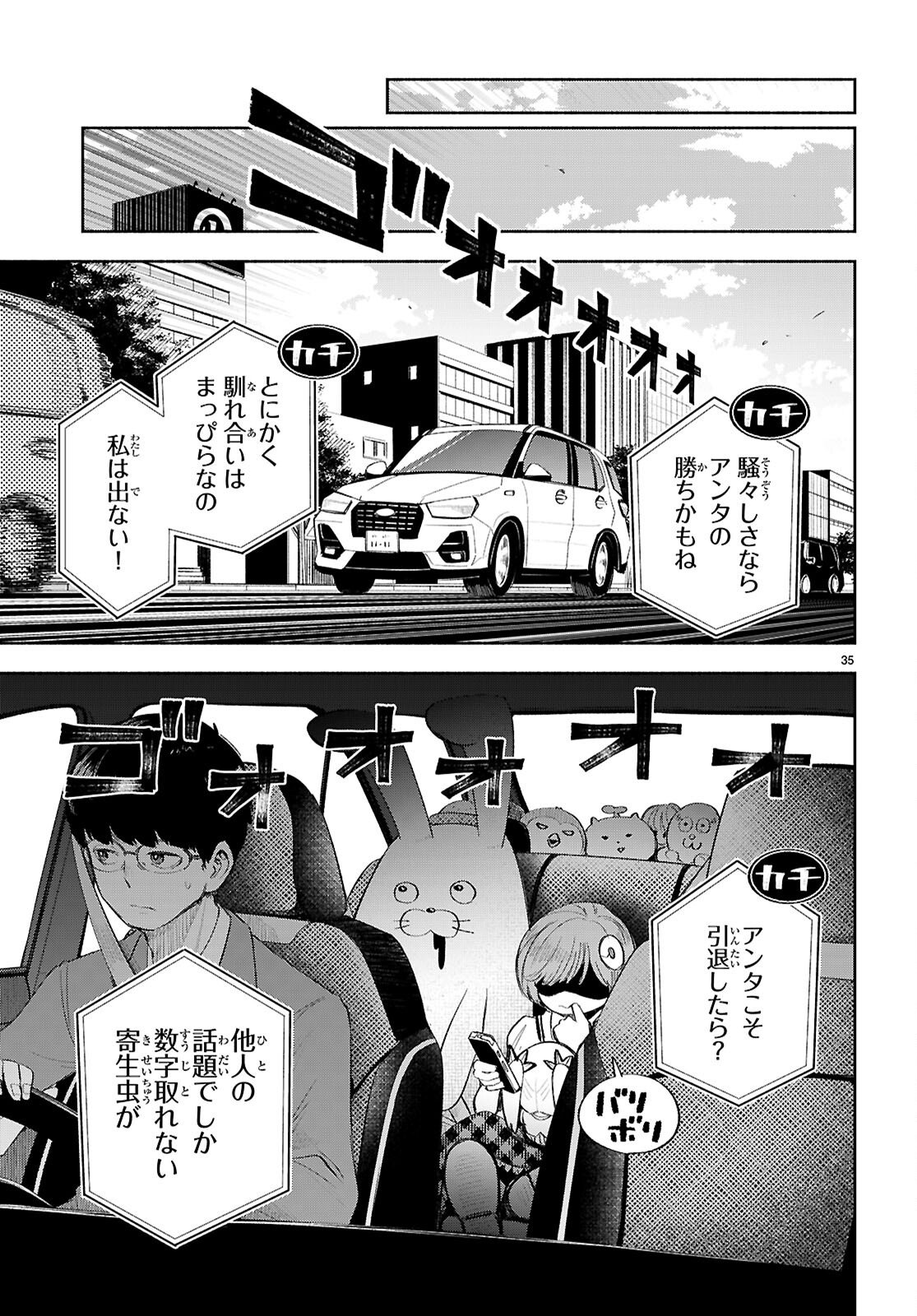Tokkyo Yaburi no Joou: Benrishi Ootori Mirai Chapter 3 35ページ