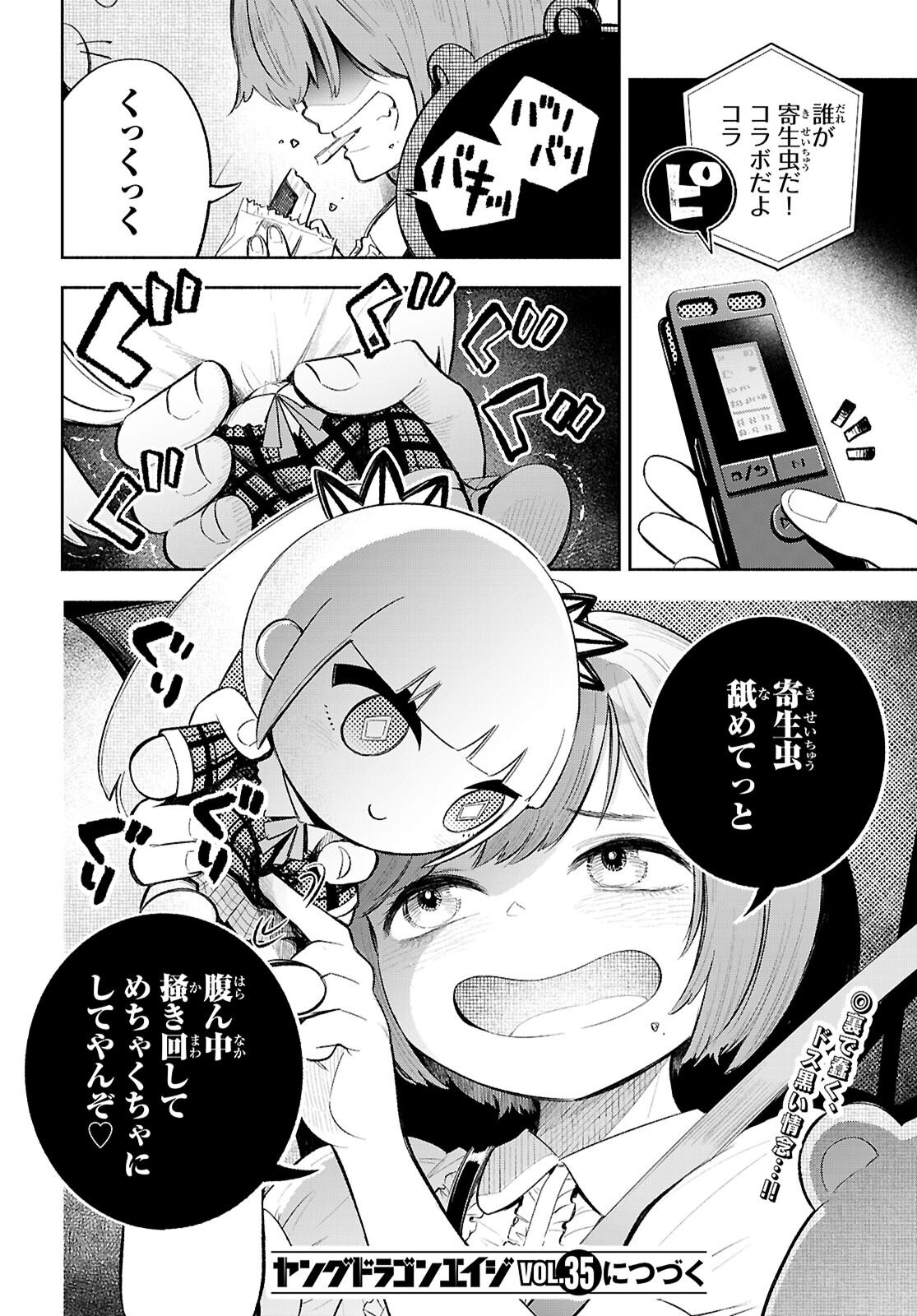 Tokkyo Yaburi no Joou: Benrishi Ootori Mirai Chapter 3 36ページ