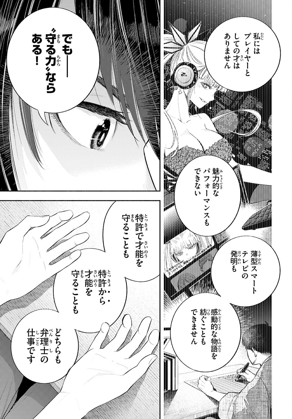 Tokkyo Yaburi no Joou: Benrishi Ootori Mirai Chapter 3 5ページ