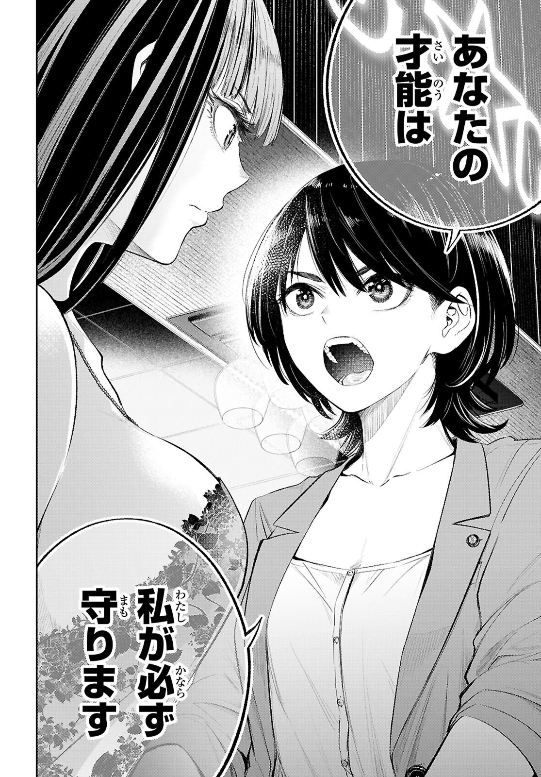 Tokkyo Yaburi no Joou: Benrishi Ootori Mirai Chapter 3 6ページ