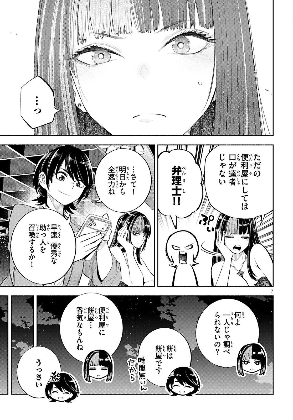 Tokkyo Yaburi no Joou: Benrishi Ootori Mirai Chapter 3 7ページ
