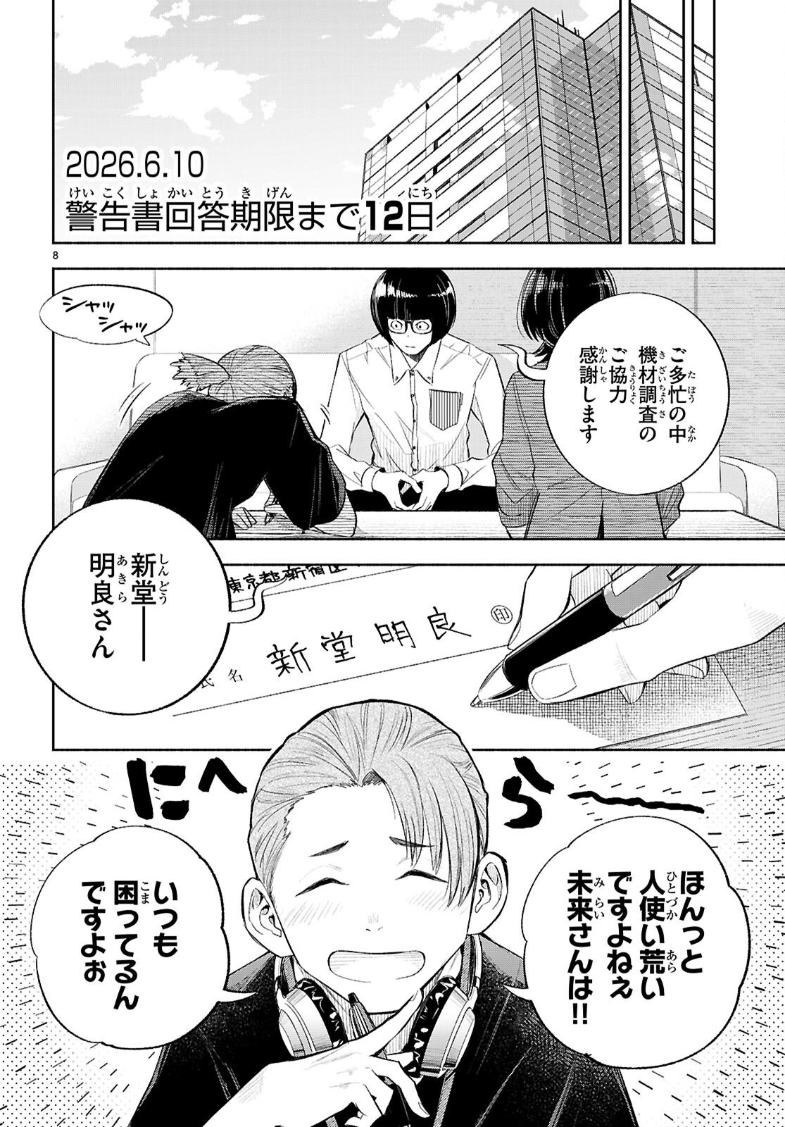 Tokkyo Yaburi no Joou: Benrishi Ootori Mirai Chapter 3 8ページ