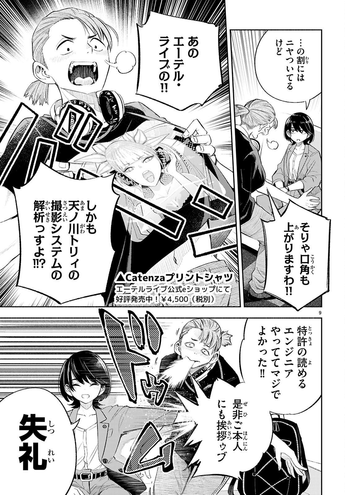 Tokkyo Yaburi no Joou: Benrishi Ootori Mirai Chapter 3 9ページ