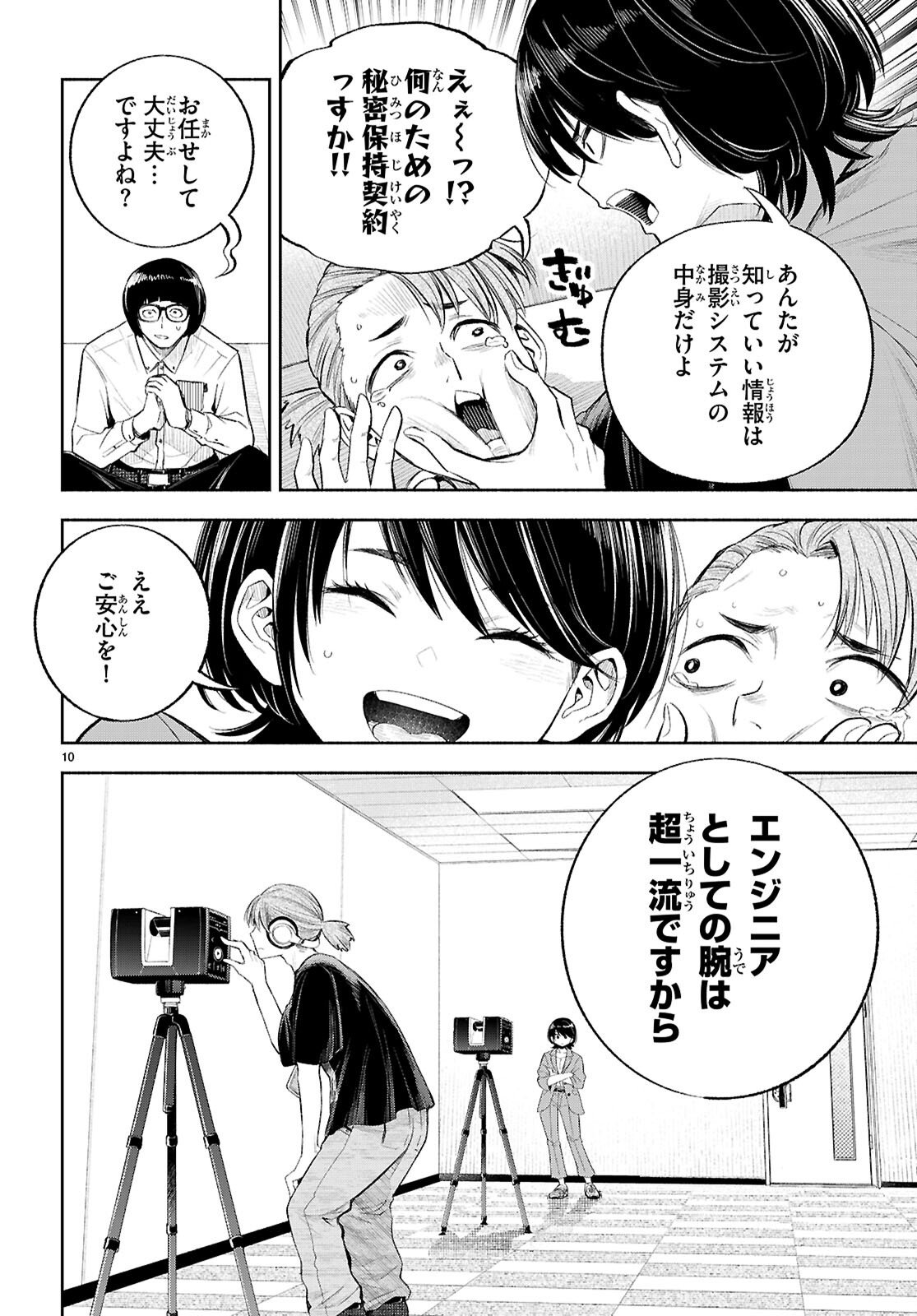 Tokkyo Yaburi no Joou: Benrishi Ootori Mirai Chapter 3 10ページ