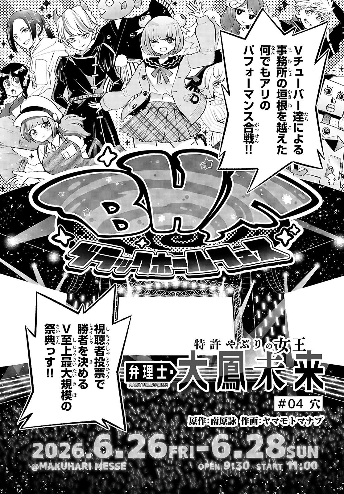 Tokkyo Yaburi no Joou: Benrishi Ootori Mirai Chapter 4 1ページ