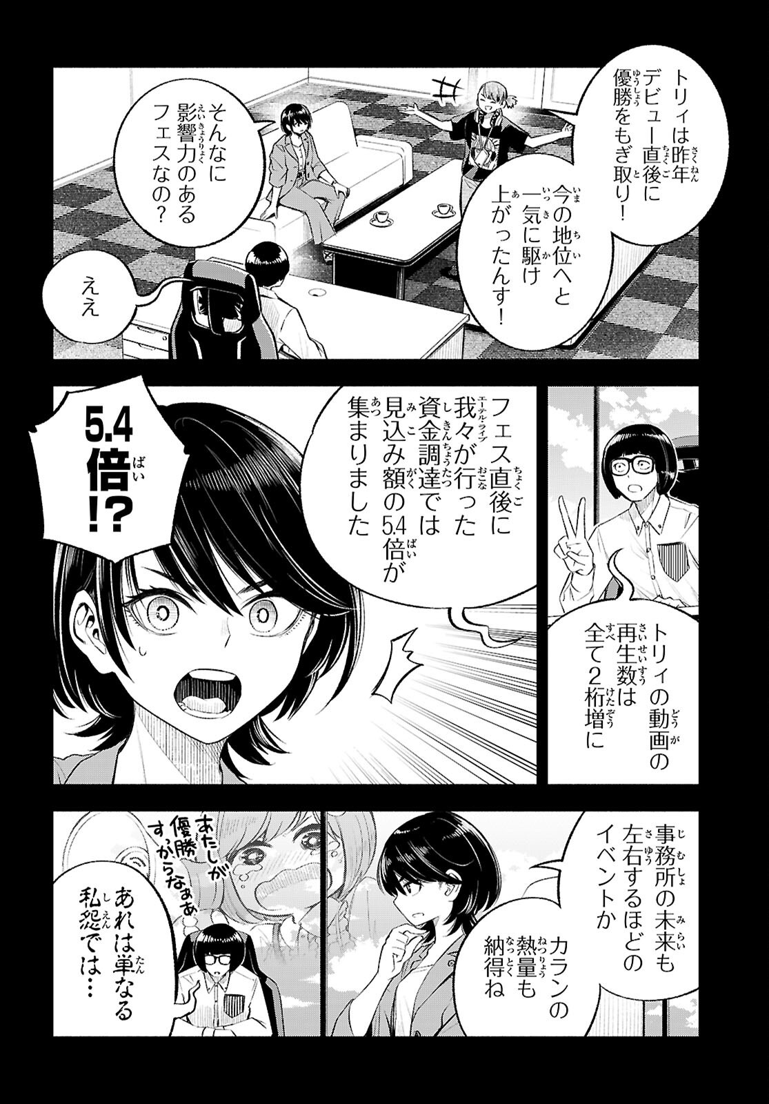 Tokkyo Yaburi no Joou: Benrishi Ootori Mirai Chapter 4 2ページ