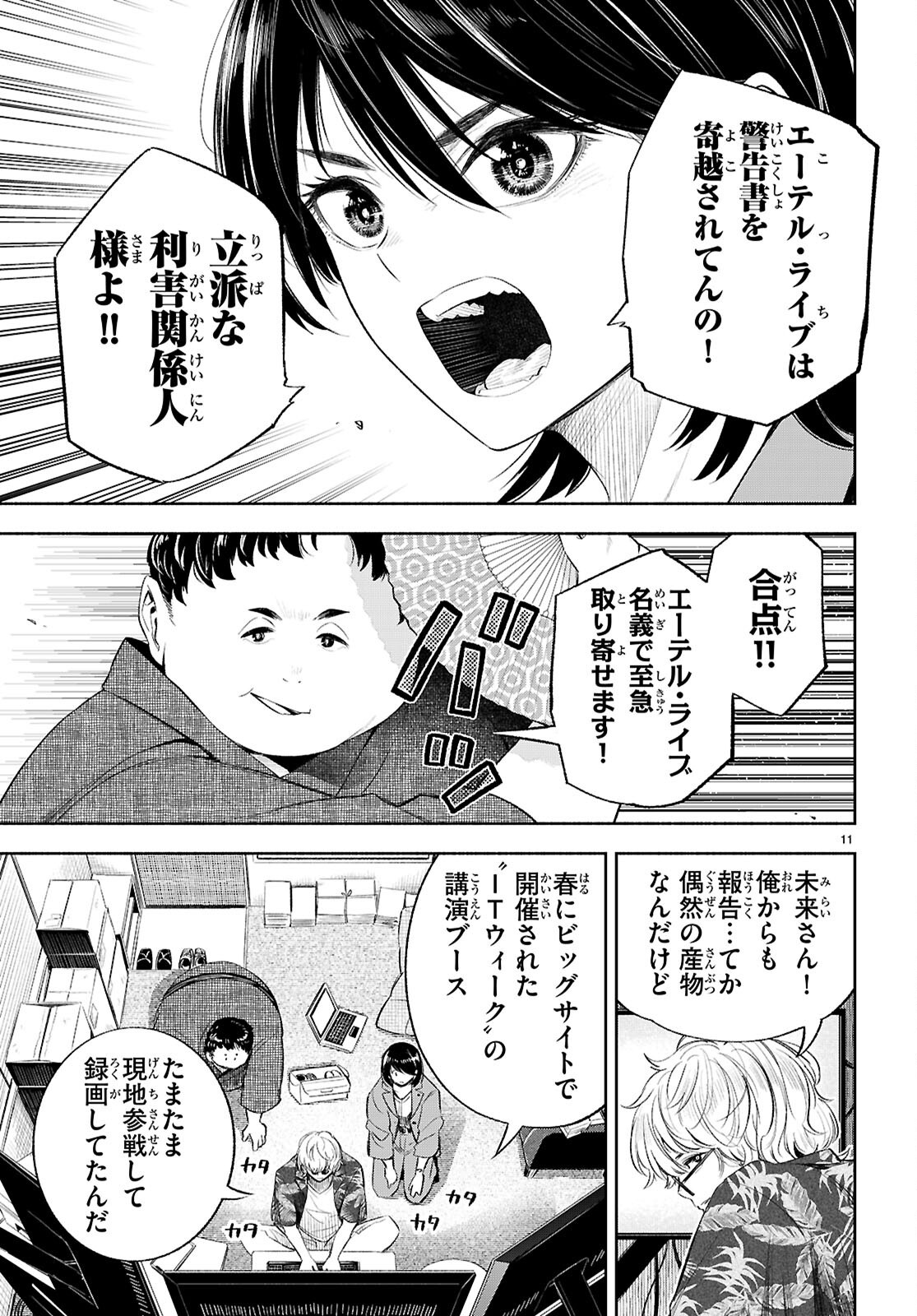 Tokkyo Yaburi no Joou: Benrishi Ootori Mirai Chapter 4 11ページ