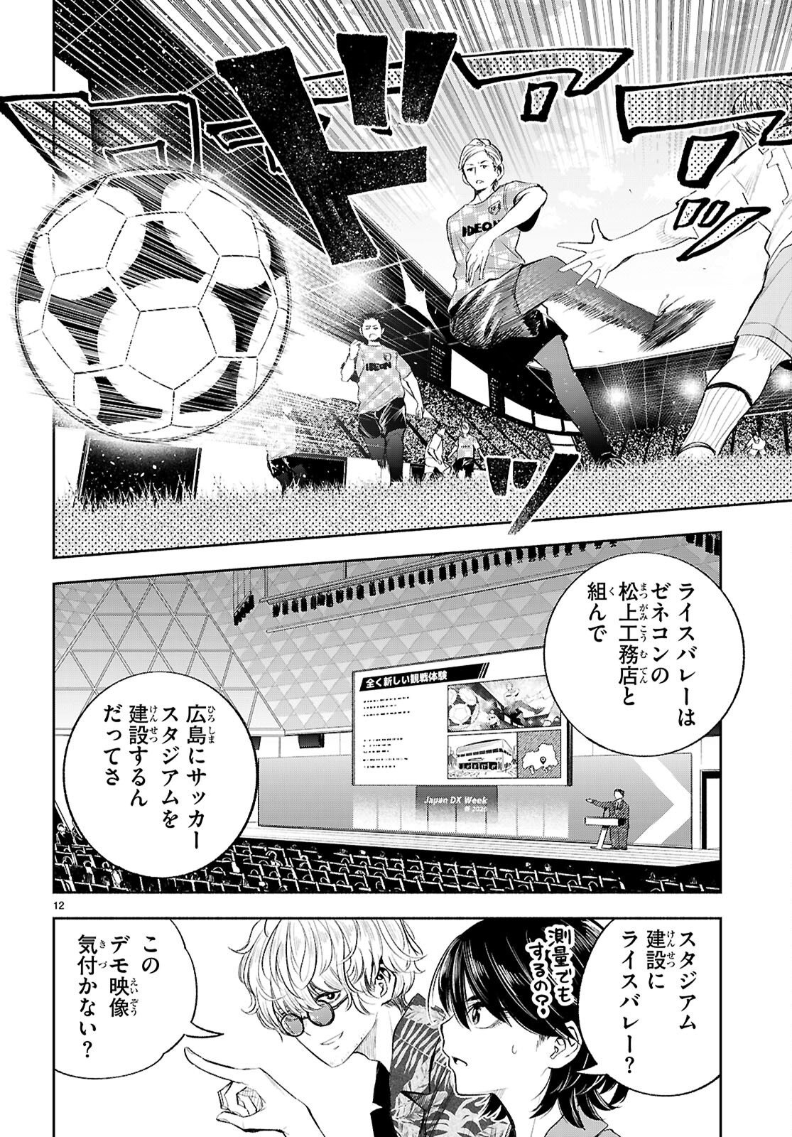Tokkyo Yaburi no Joou: Benrishi Ootori Mirai Chapter 4 12ページ