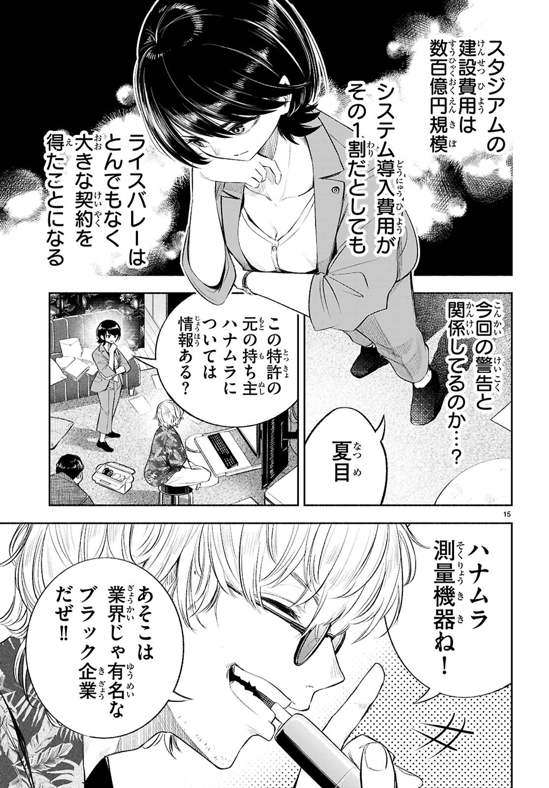 Tokkyo Yaburi no Joou: Benrishi Ootori Mirai Chapter 4 15ページ