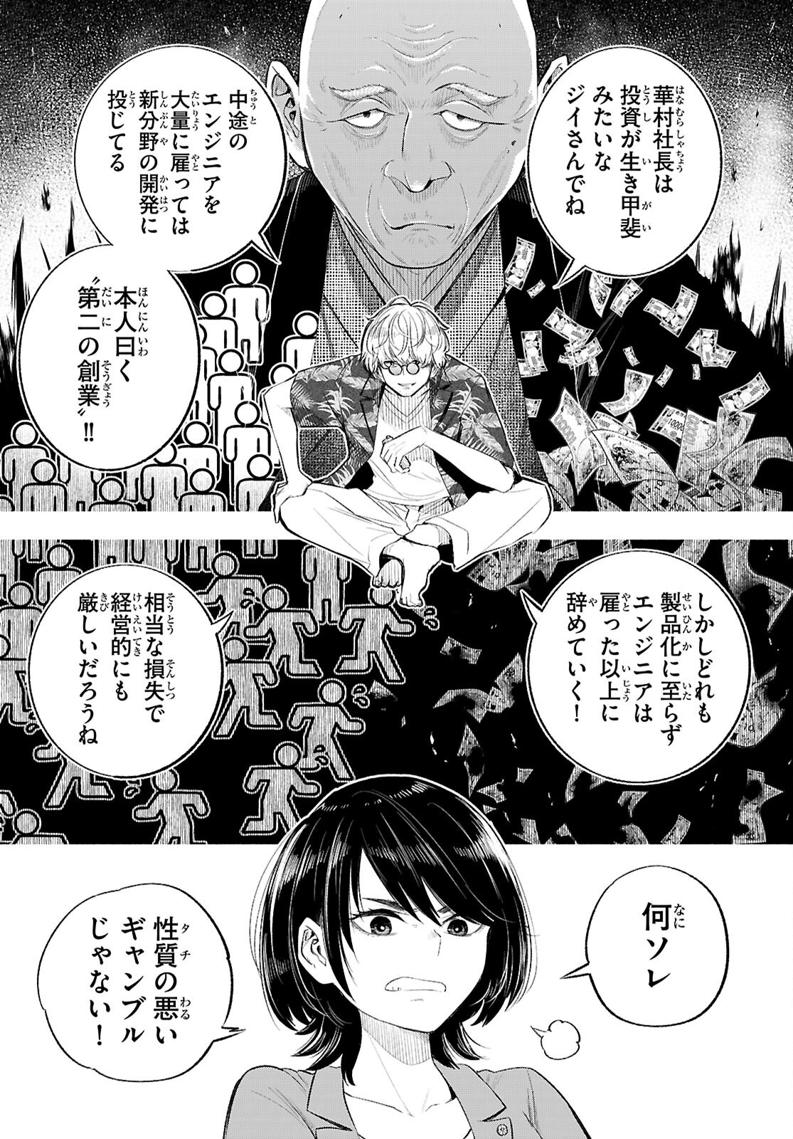 Tokkyo Yaburi no Joou: Benrishi Ootori Mirai Chapter 4 16ページ