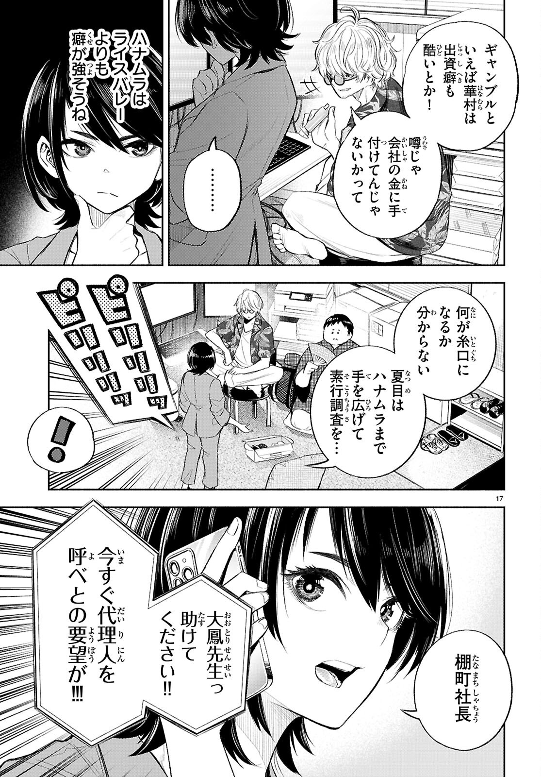 Tokkyo Yaburi no Joou: Benrishi Ootori Mirai Chapter 4 17ページ
