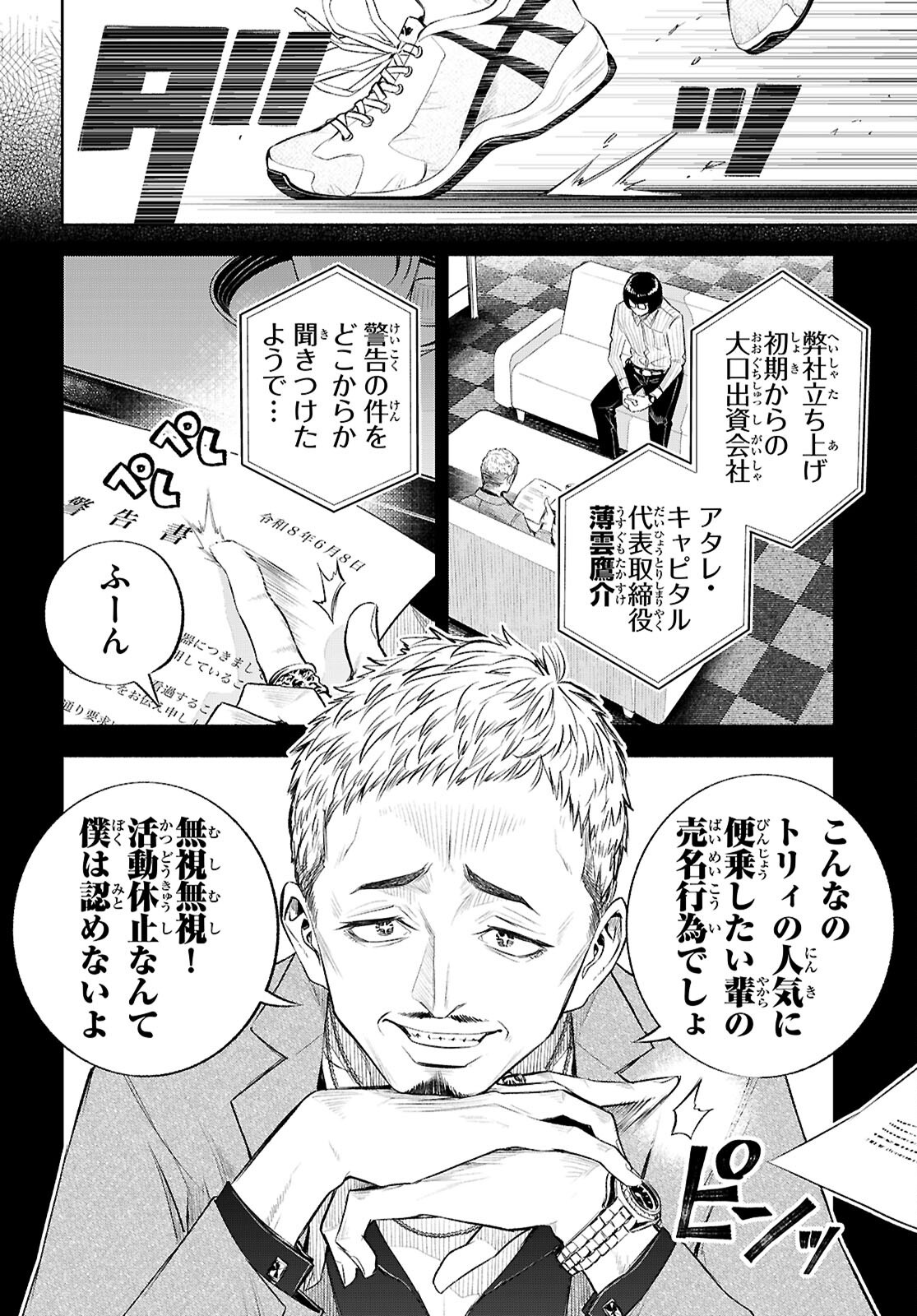 Tokkyo Yaburi no Joou: Benrishi Ootori Mirai Chapter 4 18ページ