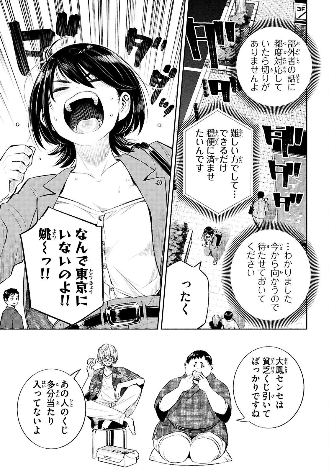 Tokkyo Yaburi no Joou: Benrishi Ootori Mirai Chapter 4 19ページ