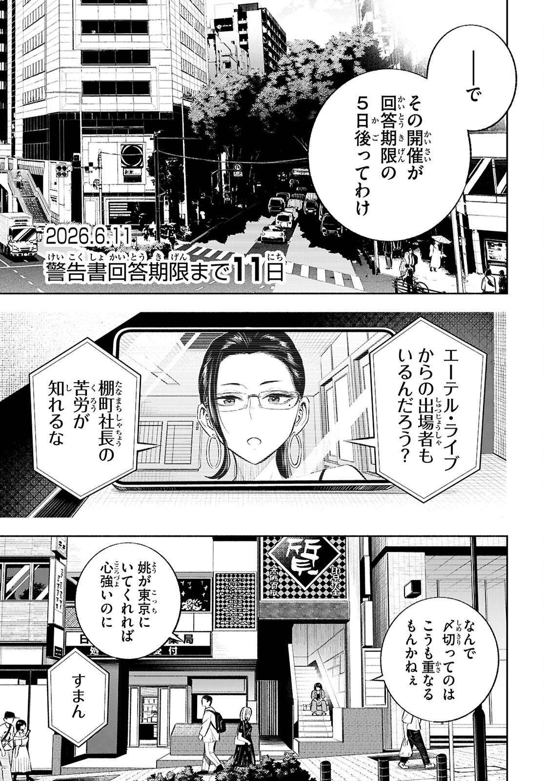 Tokkyo Yaburi no Joou: Benrishi Ootori Mirai Chapter 4 3ページ