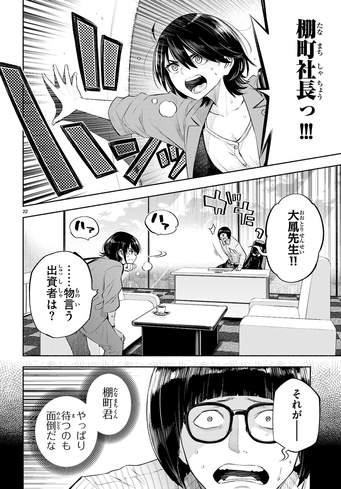 Tokkyo Yaburi no Joou: Benrishi Ootori Mirai Chapter 4 22ページ
