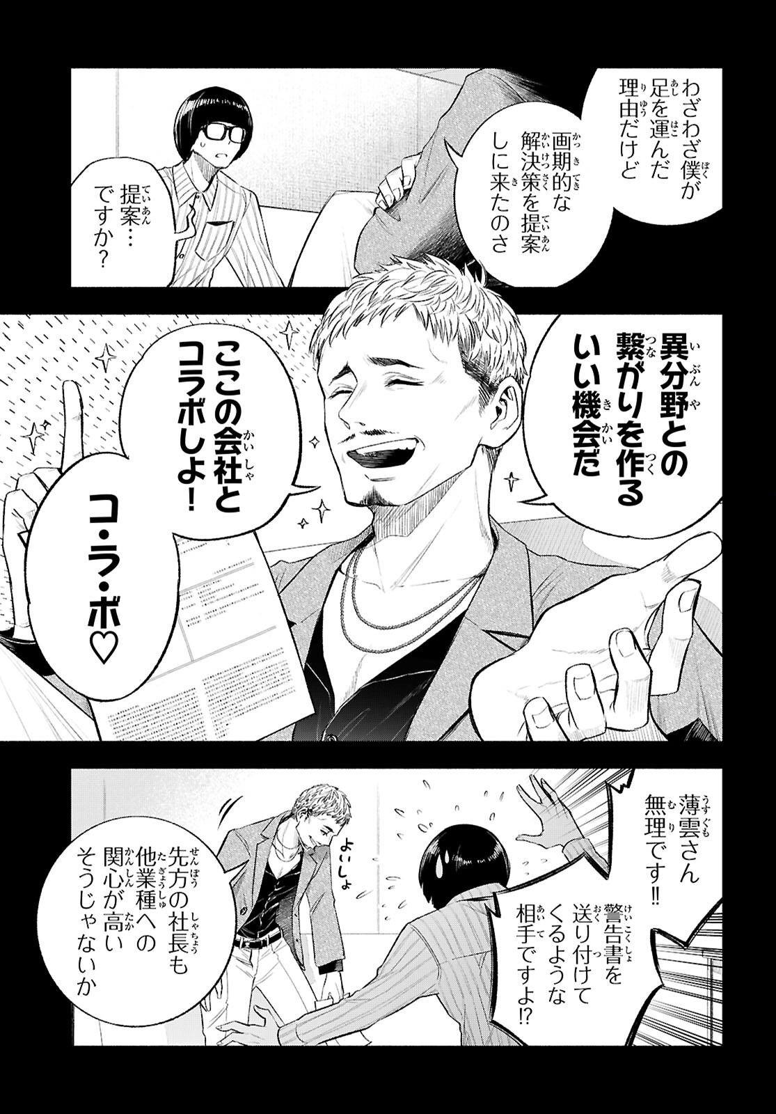 Tokkyo Yaburi no Joou: Benrishi Ootori Mirai Chapter 4 23ページ