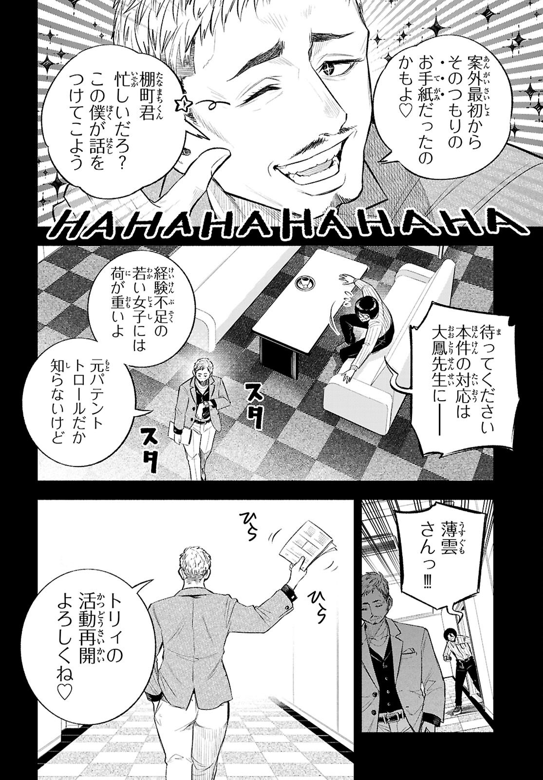 Tokkyo Yaburi no Joou: Benrishi Ootori Mirai Chapter 4 24ページ