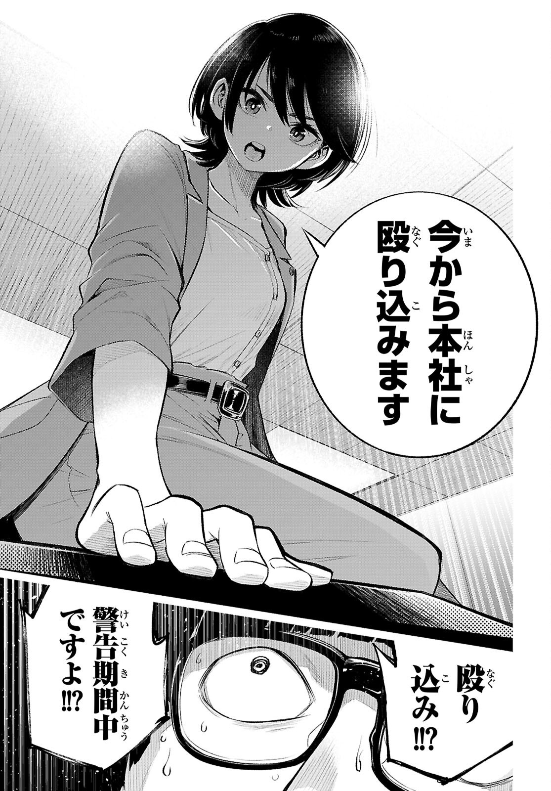 Tokkyo Yaburi no Joou: Benrishi Ootori Mirai Chapter 4 27ページ