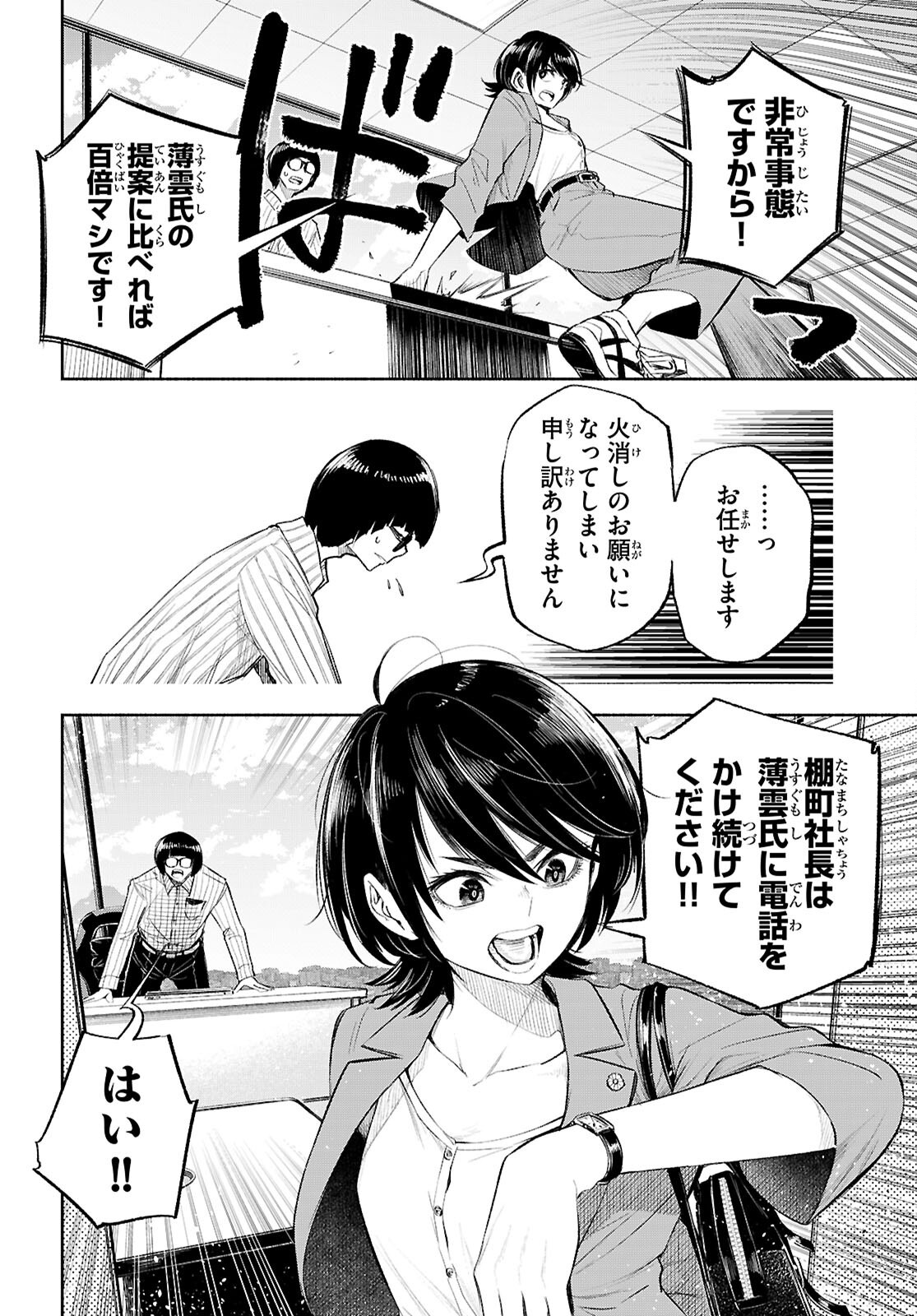 Tokkyo Yaburi no Joou: Benrishi Ootori Mirai Chapter 4 28ページ