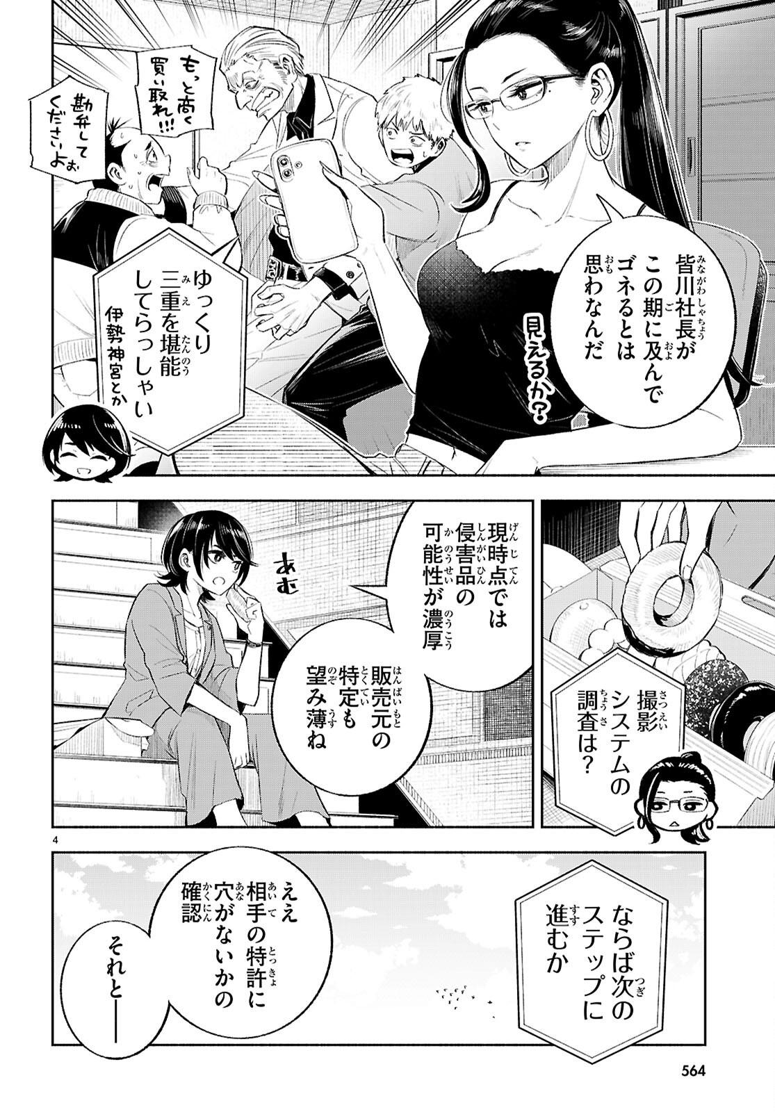 Tokkyo Yaburi no Joou: Benrishi Ootori Mirai Chapter 4 4ページ