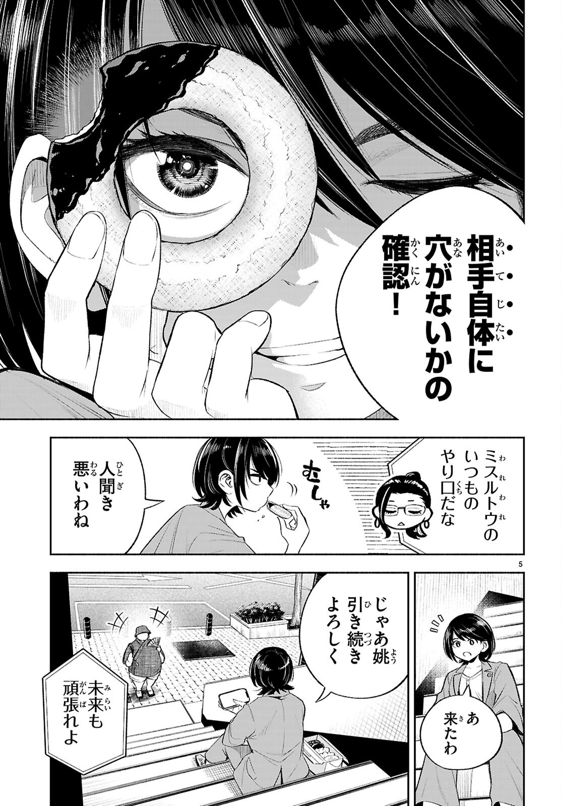 Tokkyo Yaburi no Joou: Benrishi Ootori Mirai Chapter 4 5ページ