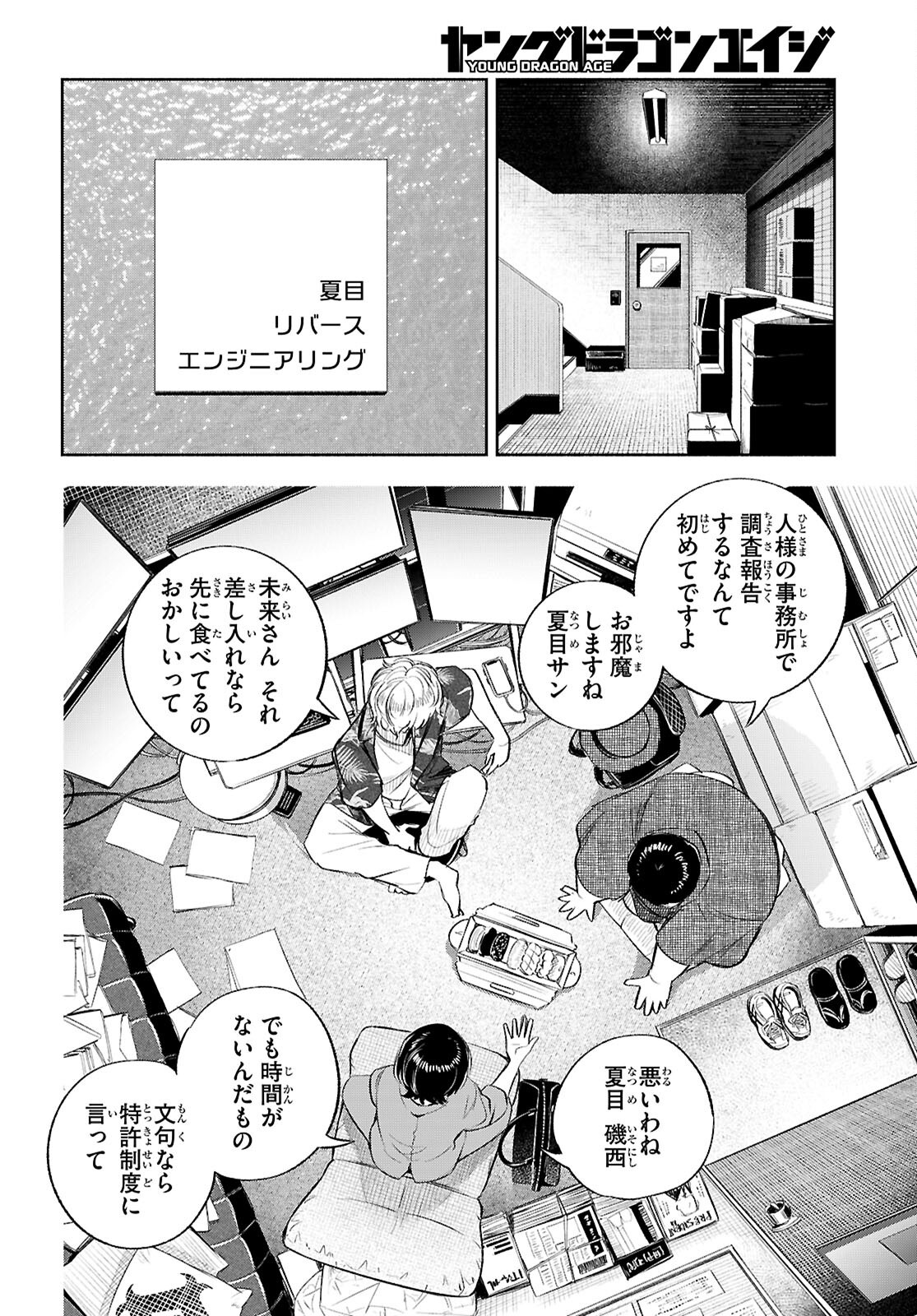 Tokkyo Yaburi no Joou: Benrishi Ootori Mirai Chapter 4 6ページ