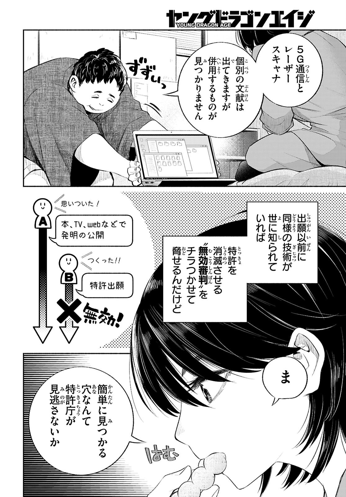 Tokkyo Yaburi no Joou: Benrishi Ootori Mirai Chapter 4 8ページ