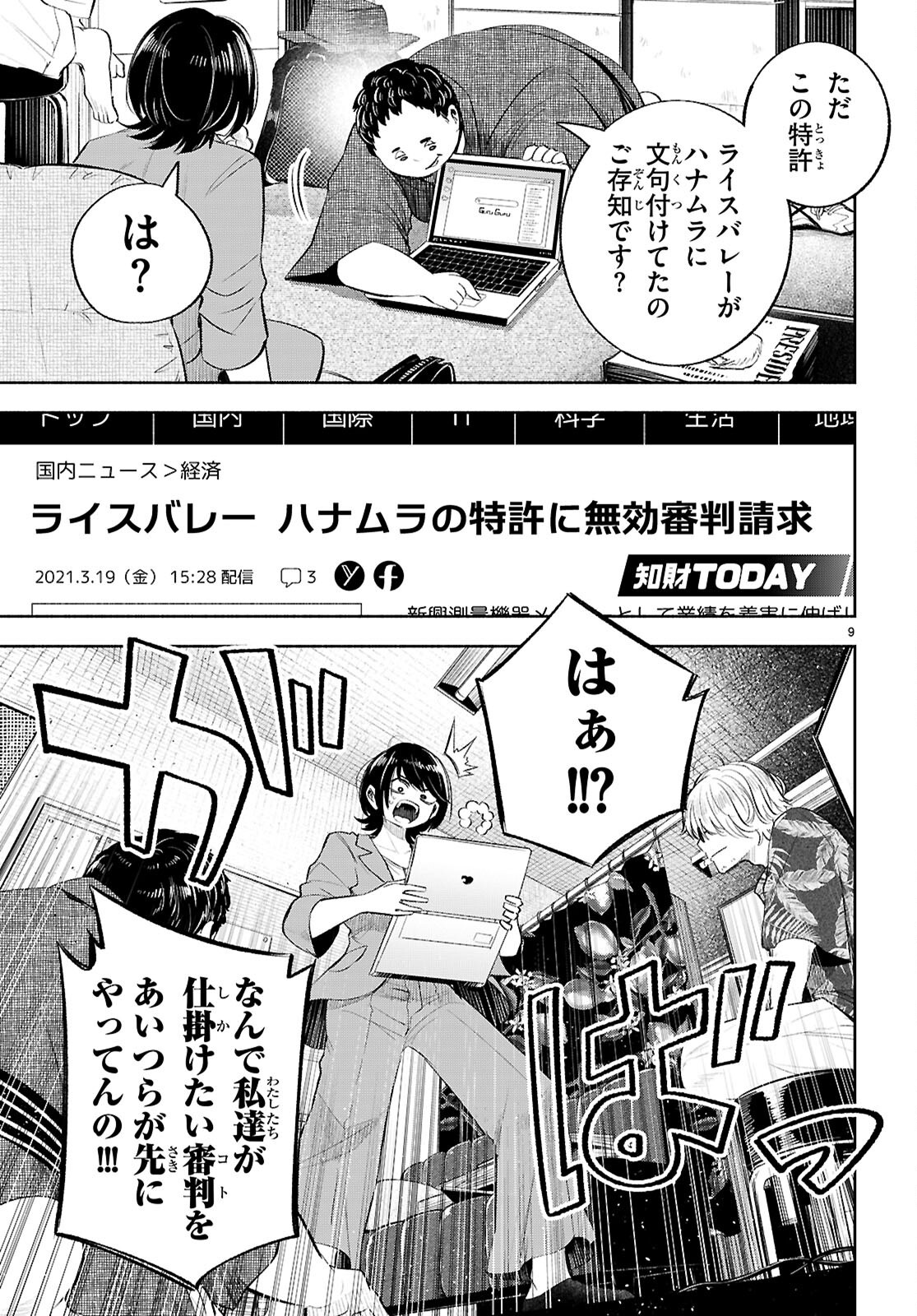 Tokkyo Yaburi no Joou: Benrishi Ootori Mirai Chapter 4 9ページ