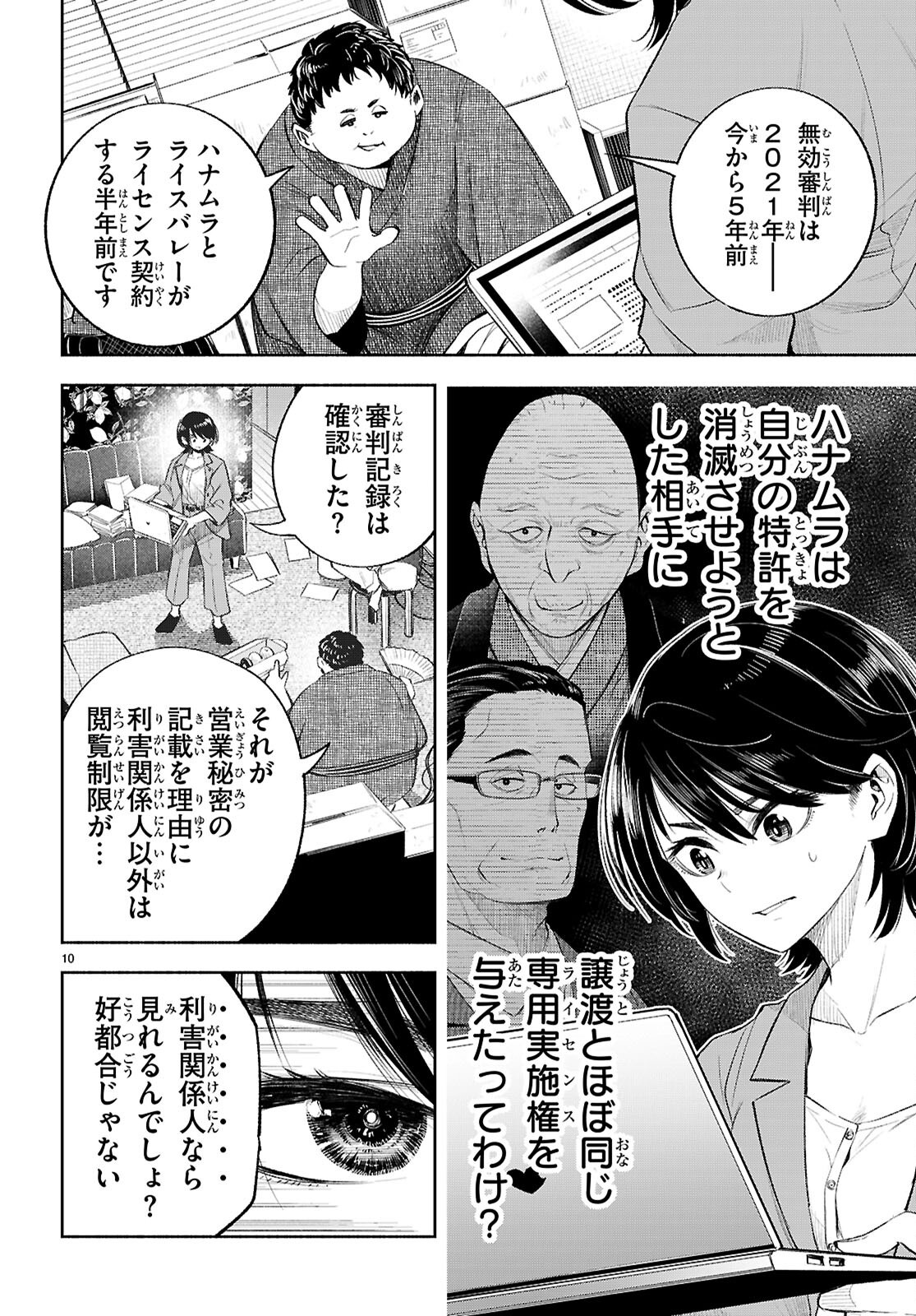 Tokkyo Yaburi no Joou: Benrishi Ootori Mirai Chapter 4 10ページ