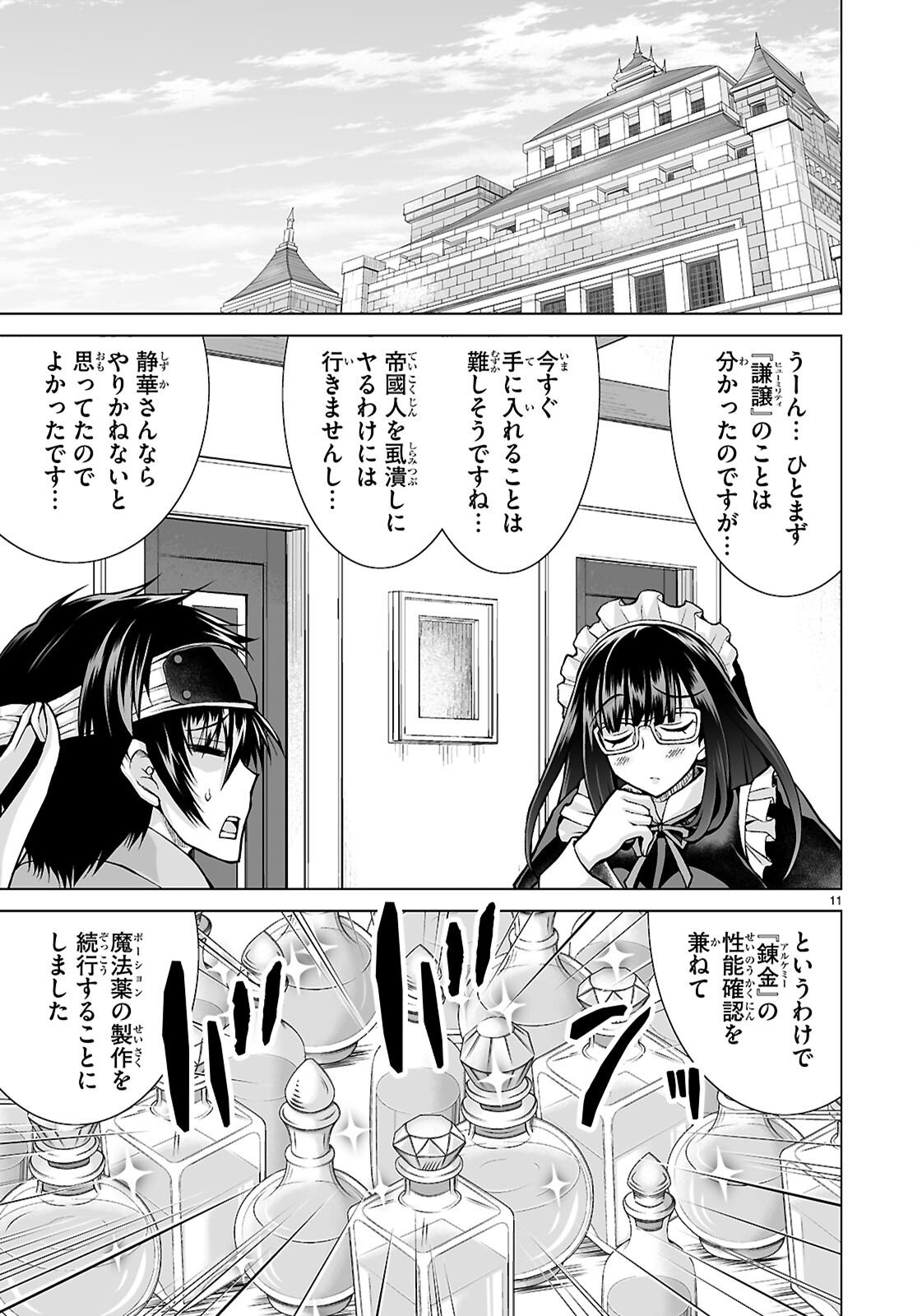Isekai ni Shoukan Saretan da kedo, Nandemo Kireteshimau Kennou o Te ni Ireta no de Easy Mode deshita. Chapter 23 11ページ