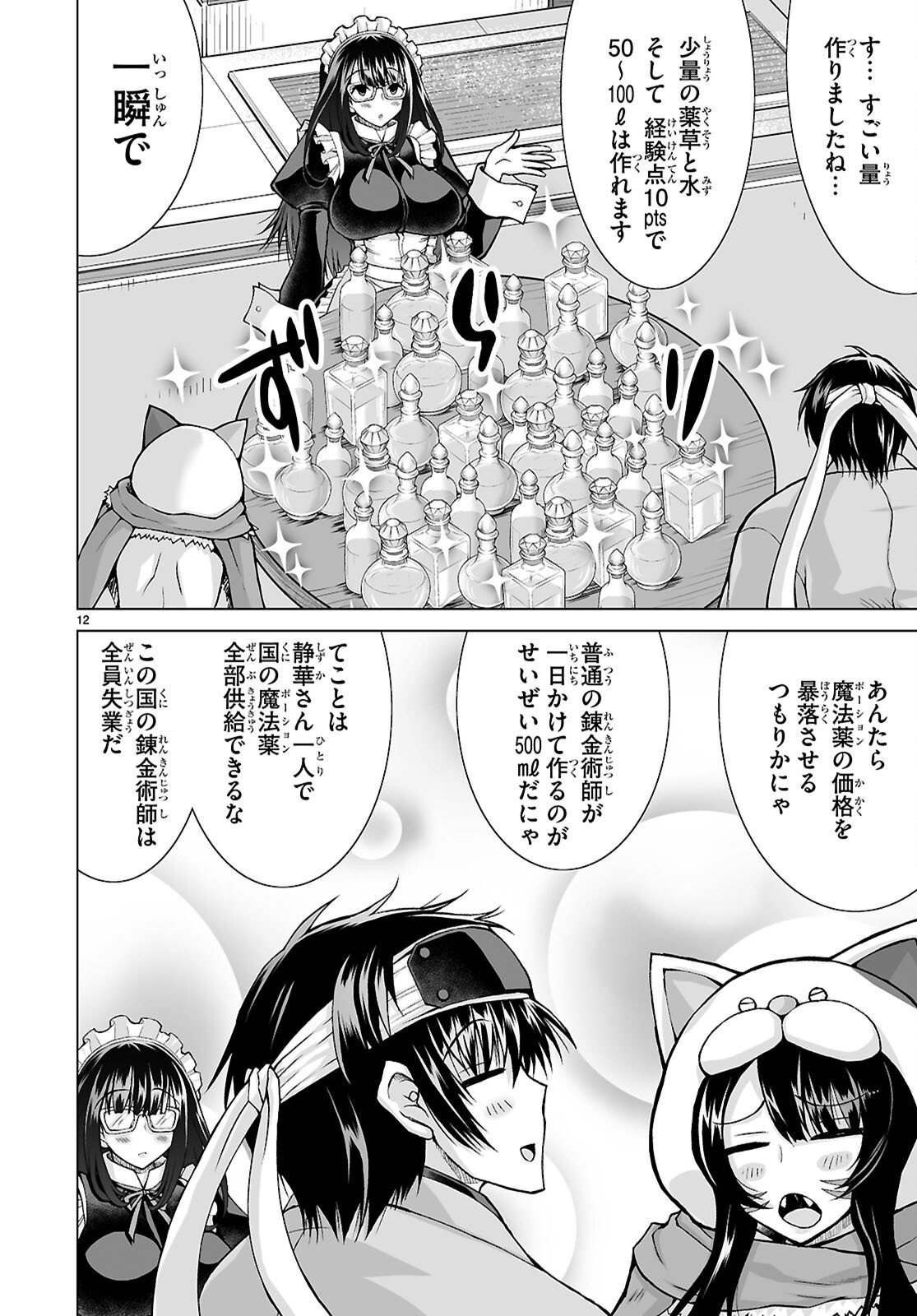 Isekai ni Shoukan Saretan da kedo, Nandemo Kireteshimau Kennou o Te ni Ireta no de Easy Mode deshita. Chapter 23 12ページ