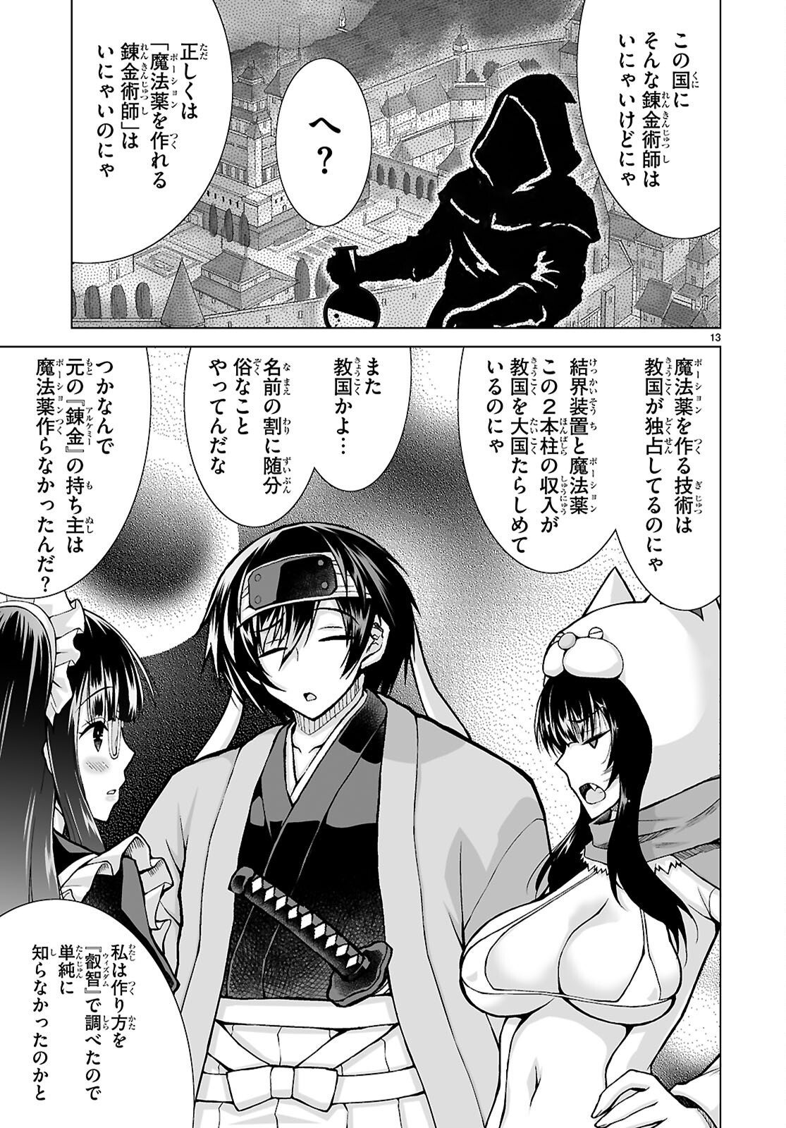 Isekai ni Shoukan Saretan da kedo, Nandemo Kireteshimau Kennou o Te ni Ireta no de Easy Mode deshita. Chapter 23 13ページ