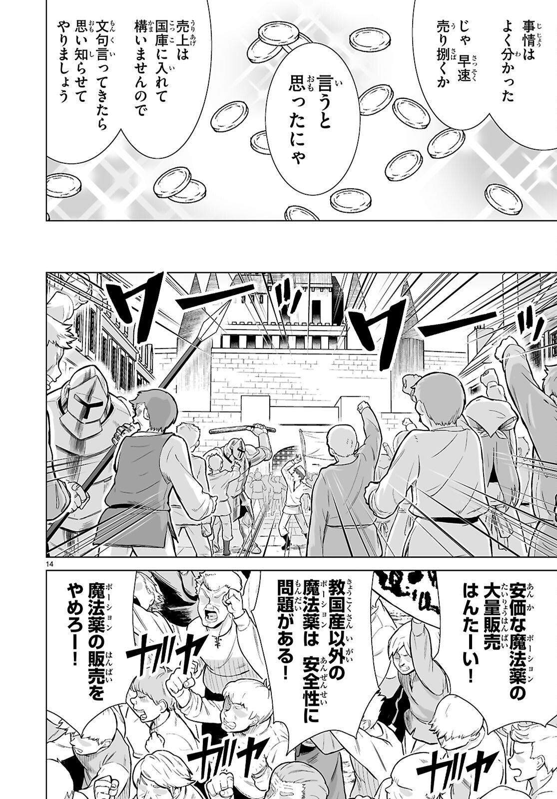 Isekai ni Shoukan Saretan da kedo, Nandemo Kireteshimau Kennou o Te ni Ireta no de Easy Mode deshita. Chapter 23 14ページ