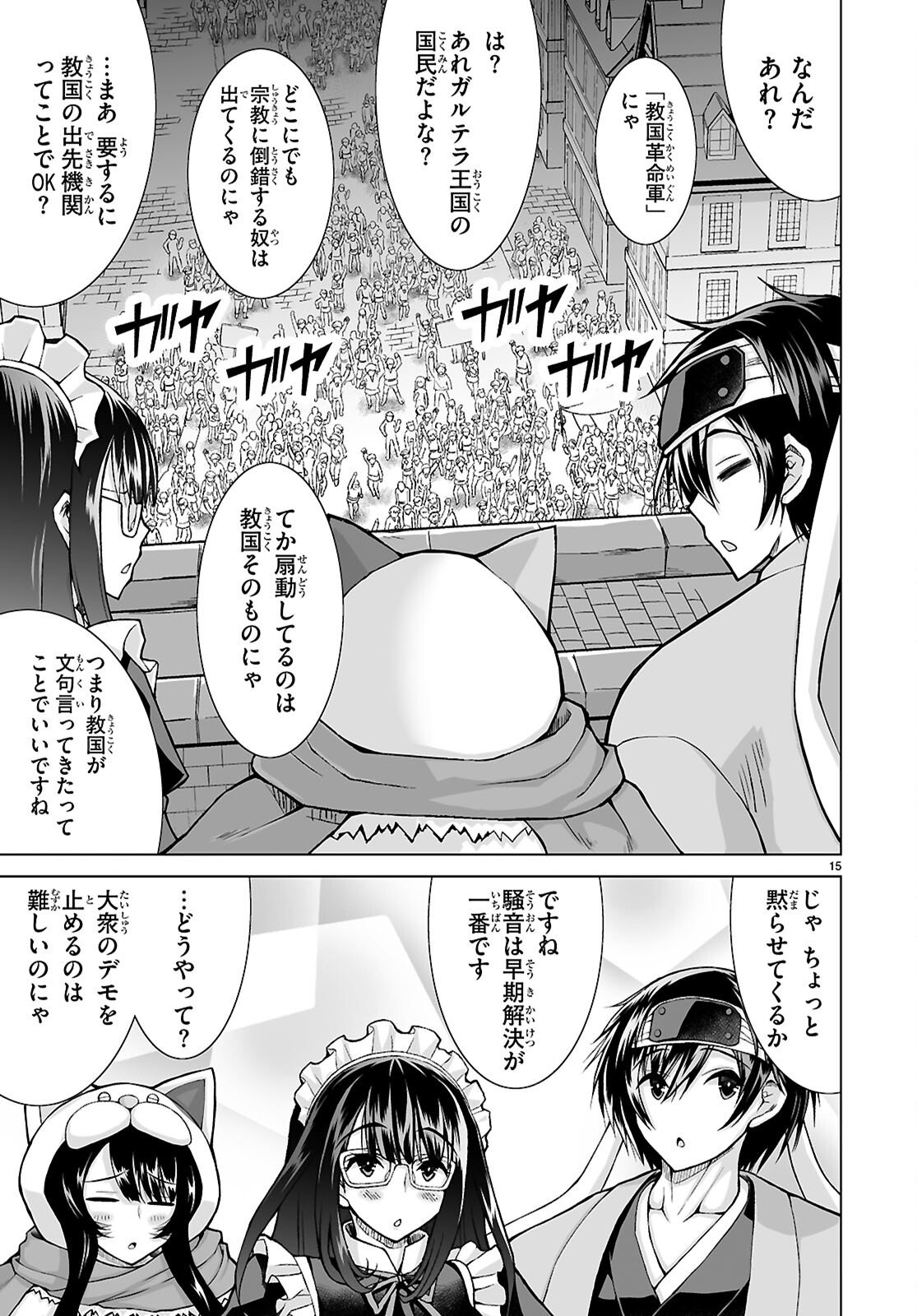 Isekai ni Shoukan Saretan da kedo, Nandemo Kireteshimau Kennou o Te ni Ireta no de Easy Mode deshita. Chapter 23 15ページ