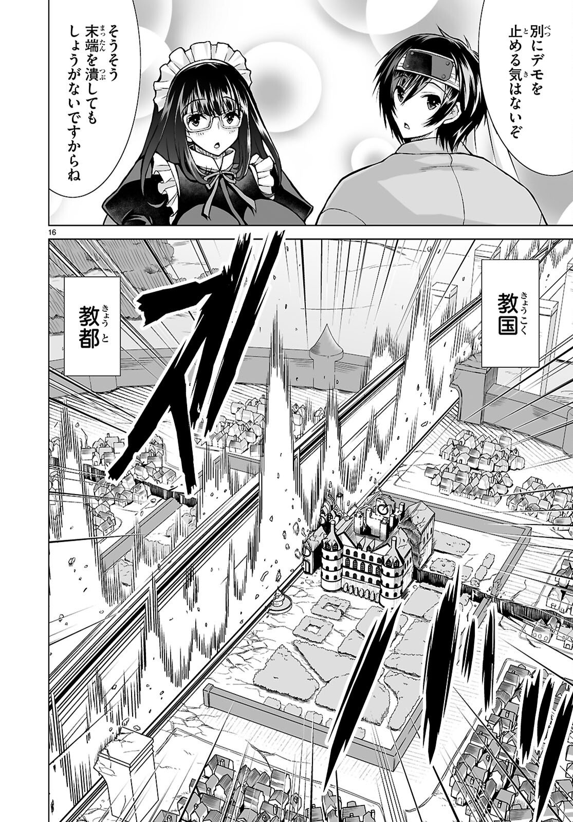 Isekai ni Shoukan Saretan da kedo, Nandemo Kireteshimau Kennou o Te ni Ireta no de Easy Mode deshita. Chapter 23 16ページ