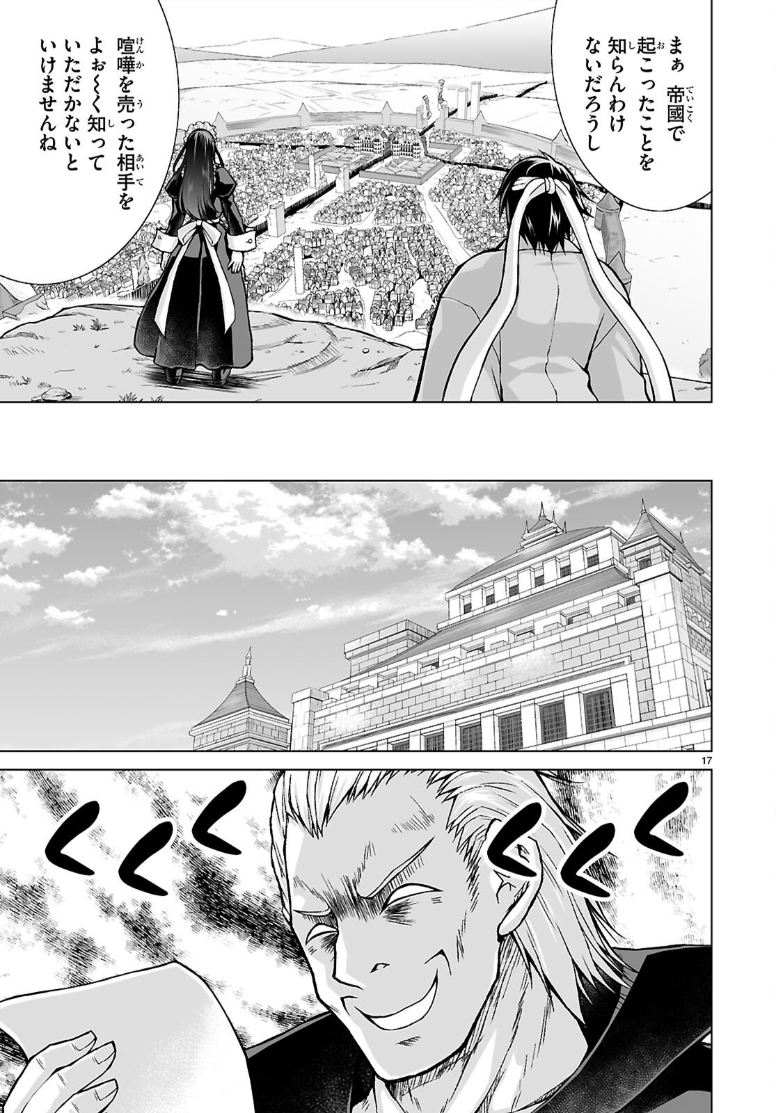 Isekai ni Shoukan Saretan da kedo, Nandemo Kireteshimau Kennou o Te ni Ireta no de Easy Mode deshita. Chapter 23 17ページ