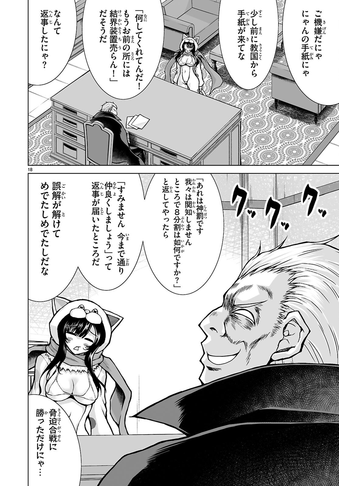 Isekai ni Shoukan Saretan da kedo, Nandemo Kireteshimau Kennou o Te ni Ireta no de Easy Mode deshita. Chapter 23 18ページ