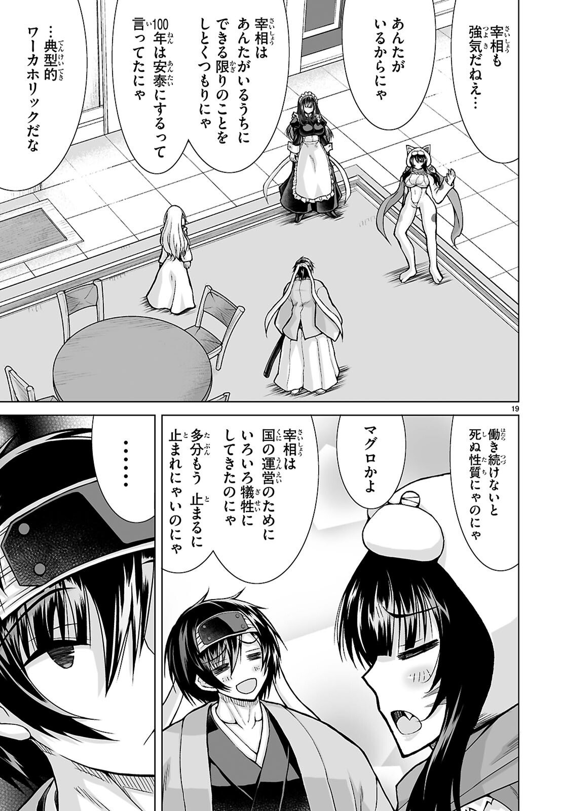 Isekai ni Shoukan Saretan da kedo, Nandemo Kireteshimau Kennou o Te ni Ireta no de Easy Mode deshita. Chapter 23 19ページ