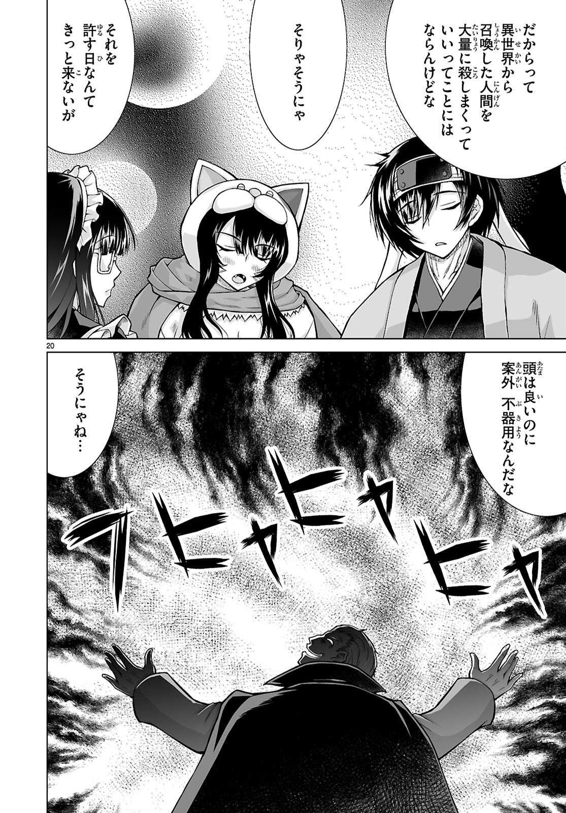Isekai ni Shoukan Saretan da kedo, Nandemo Kireteshimau Kennou o Te ni Ireta no de Easy Mode deshita. Chapter 23 20ページ