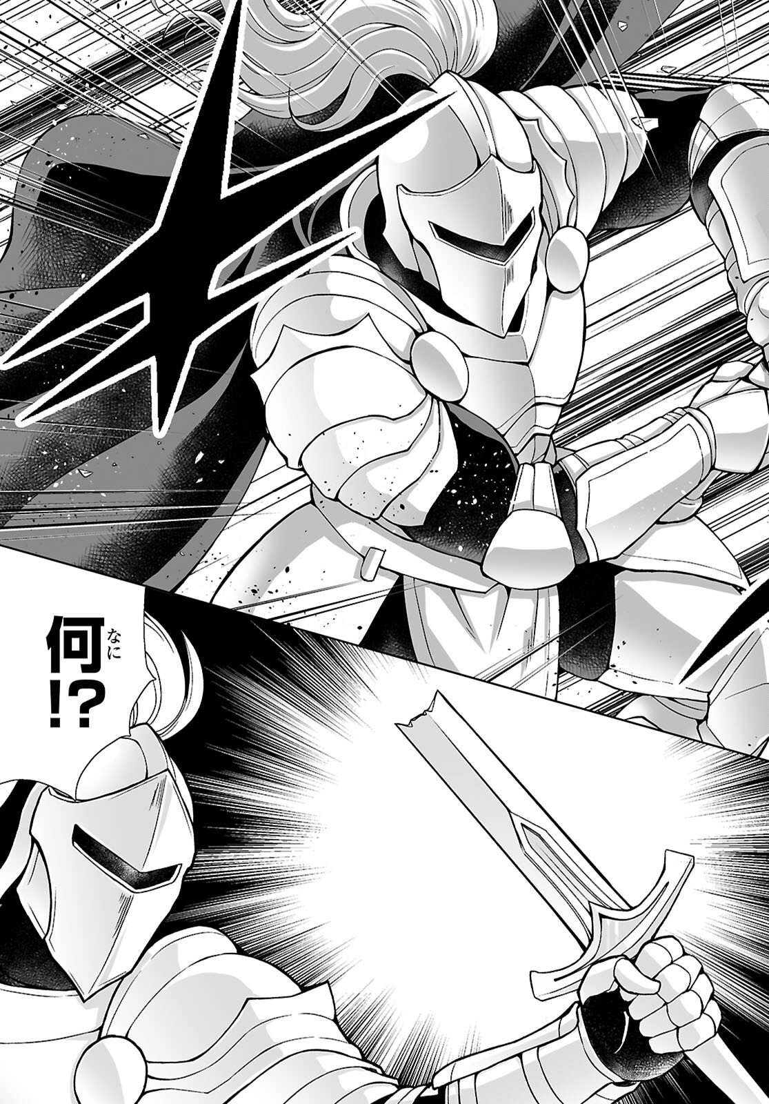 Isekai ni Shoukan Saretan da kedo, Nandemo Kireteshimau Kennou o Te ni Ireta no de Easy Mode deshita. Chapter 23 3ページ