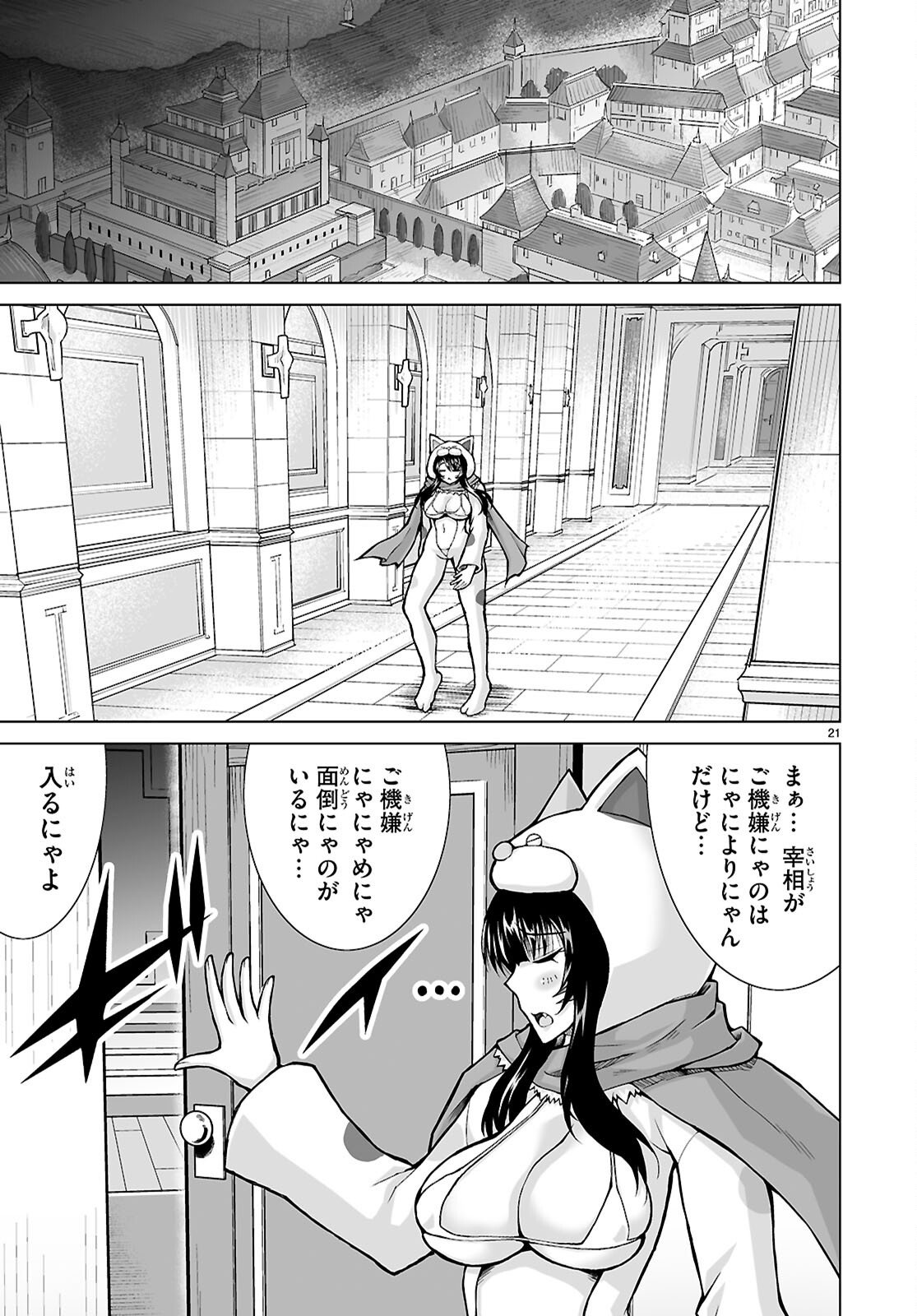 Isekai ni Shoukan Saretan da kedo, Nandemo Kireteshimau Kennou o Te ni Ireta no de Easy Mode deshita. Chapter 23 21ページ