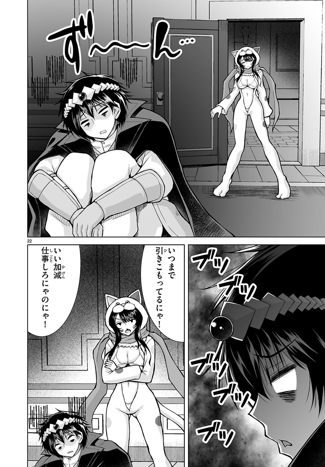 Isekai ni Shoukan Saretan da kedo, Nandemo Kireteshimau Kennou o Te ni Ireta no de Easy Mode deshita. Chapter 23 22ページ