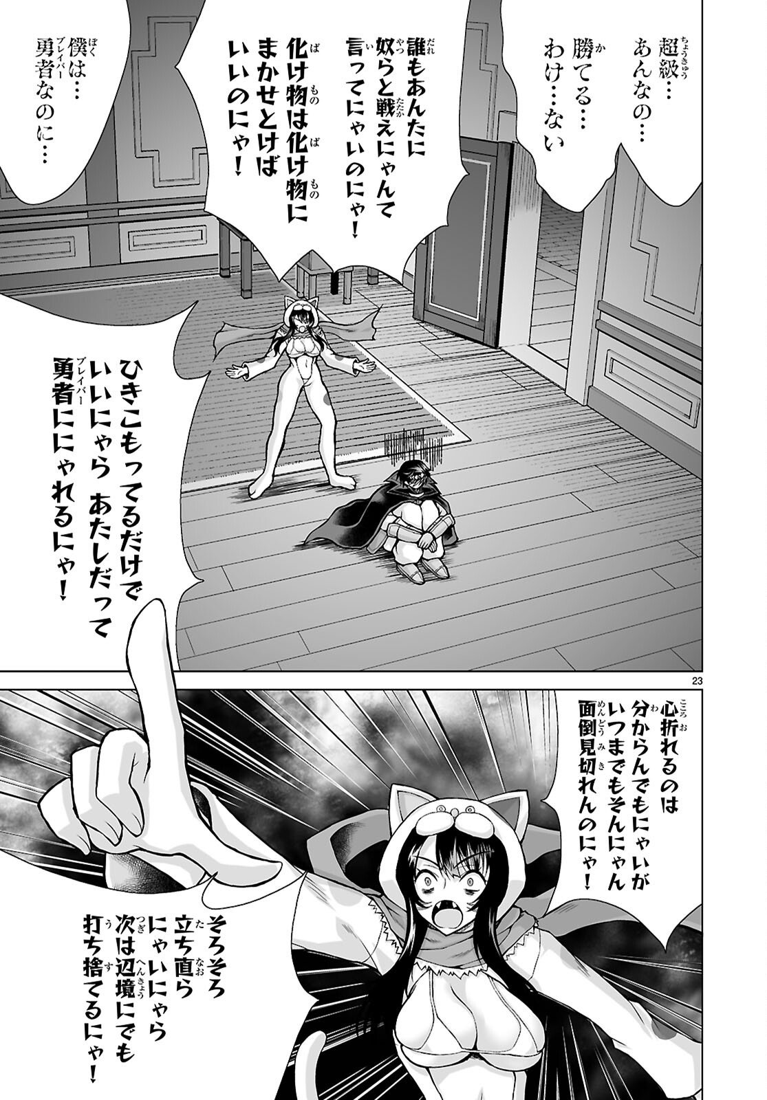 Isekai ni Shoukan Saretan da kedo, Nandemo Kireteshimau Kennou o Te ni Ireta no de Easy Mode deshita. Chapter 23 23ページ