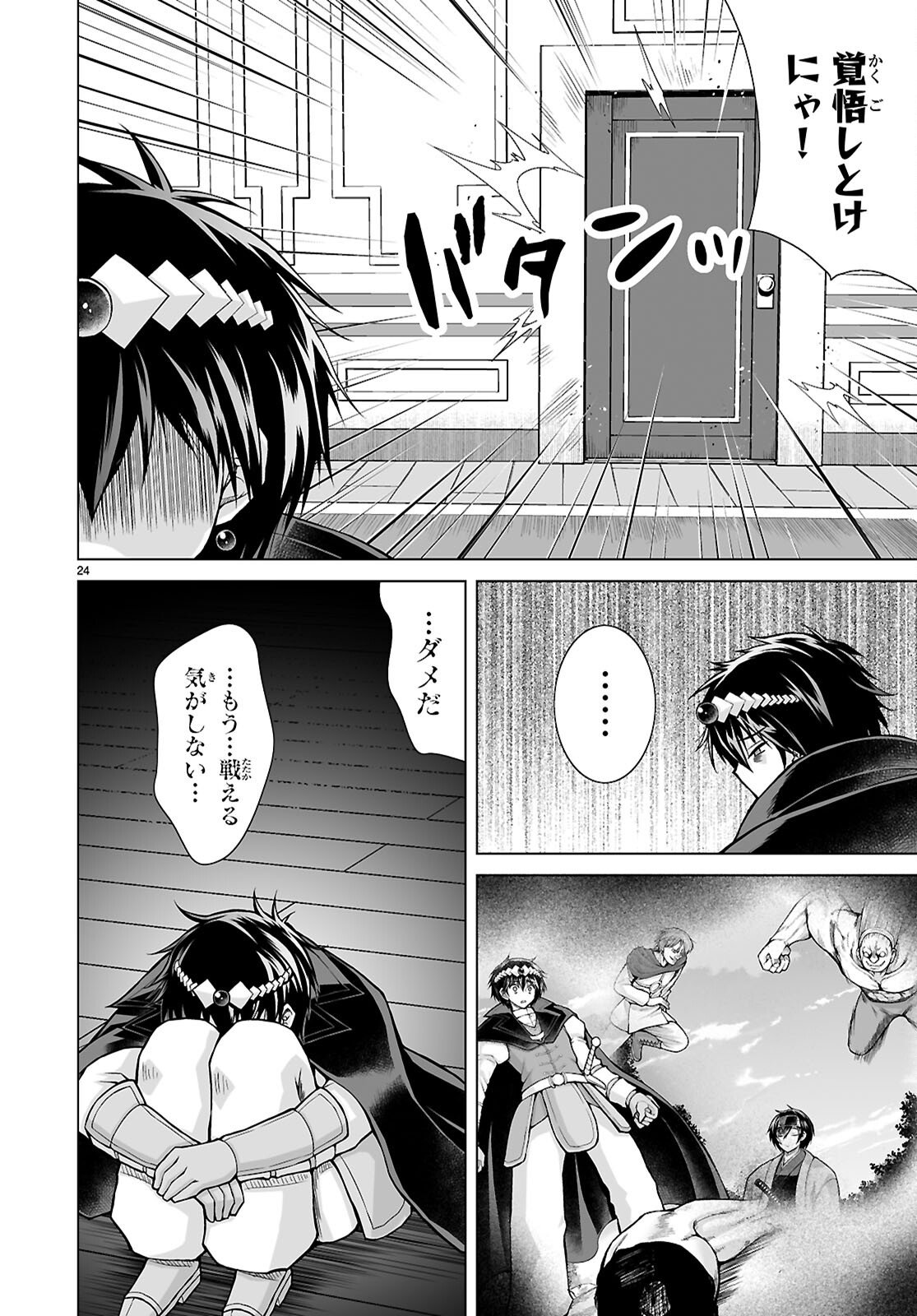 Isekai ni Shoukan Saretan da kedo, Nandemo Kireteshimau Kennou o Te ni Ireta no de Easy Mode deshita. Chapter 23 24ページ