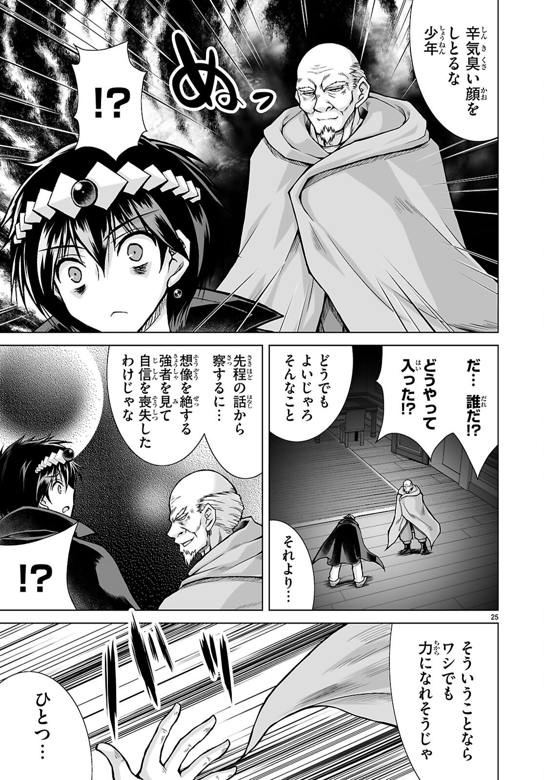 Isekai ni Shoukan Saretan da kedo, Nandemo Kireteshimau Kennou o Te ni Ireta no de Easy Mode deshita. Chapter 23 25ページ