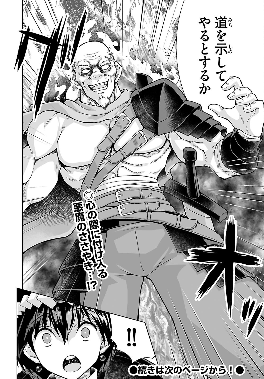 Isekai ni Shoukan Saretan da kedo, Nandemo Kireteshimau Kennou o Te ni Ireta no de Easy Mode deshita. Chapter 23 26ページ