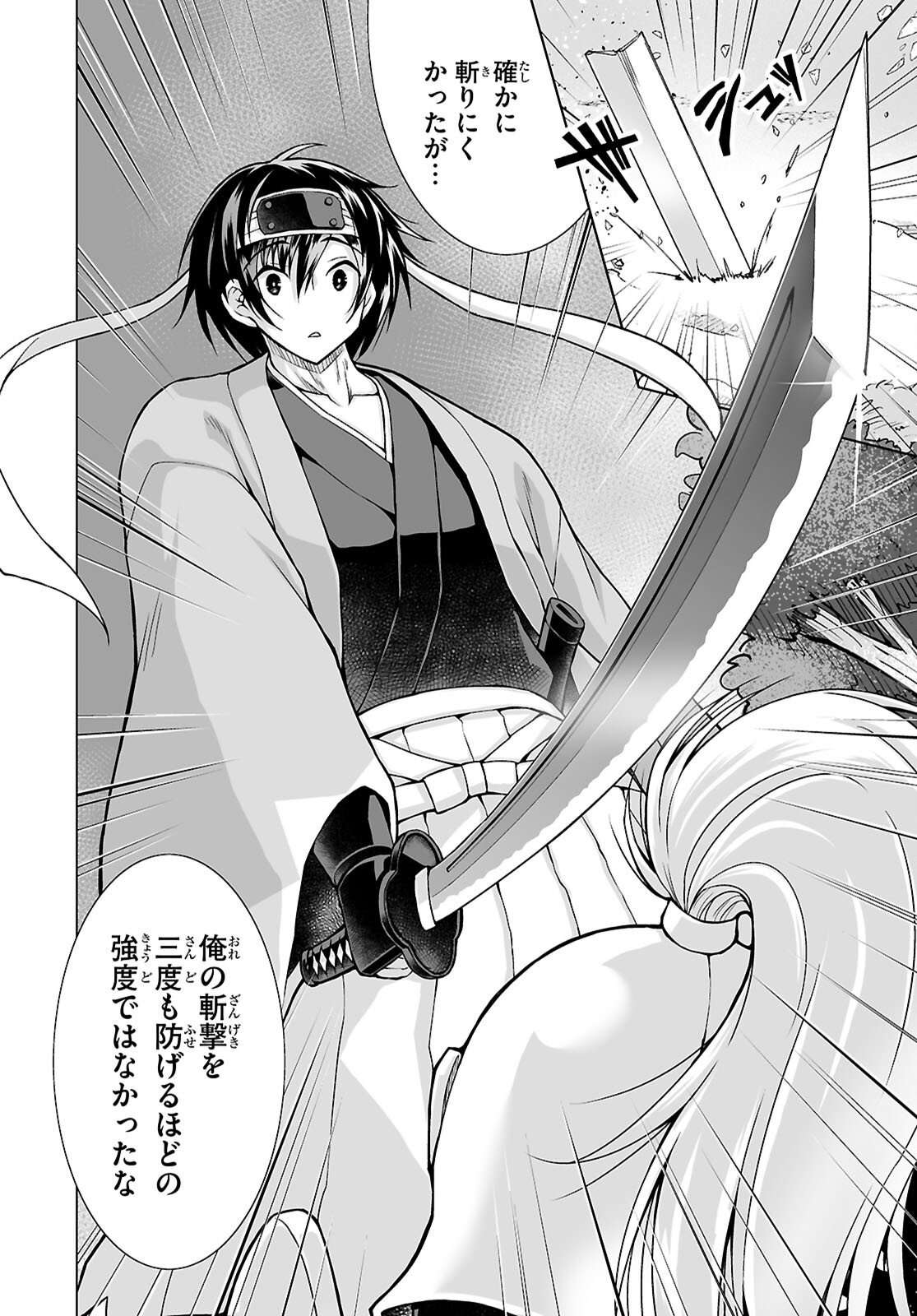 Isekai ni Shoukan Saretan da kedo, Nandemo Kireteshimau Kennou o Te ni Ireta no de Easy Mode deshita. Chapter 23 4ページ