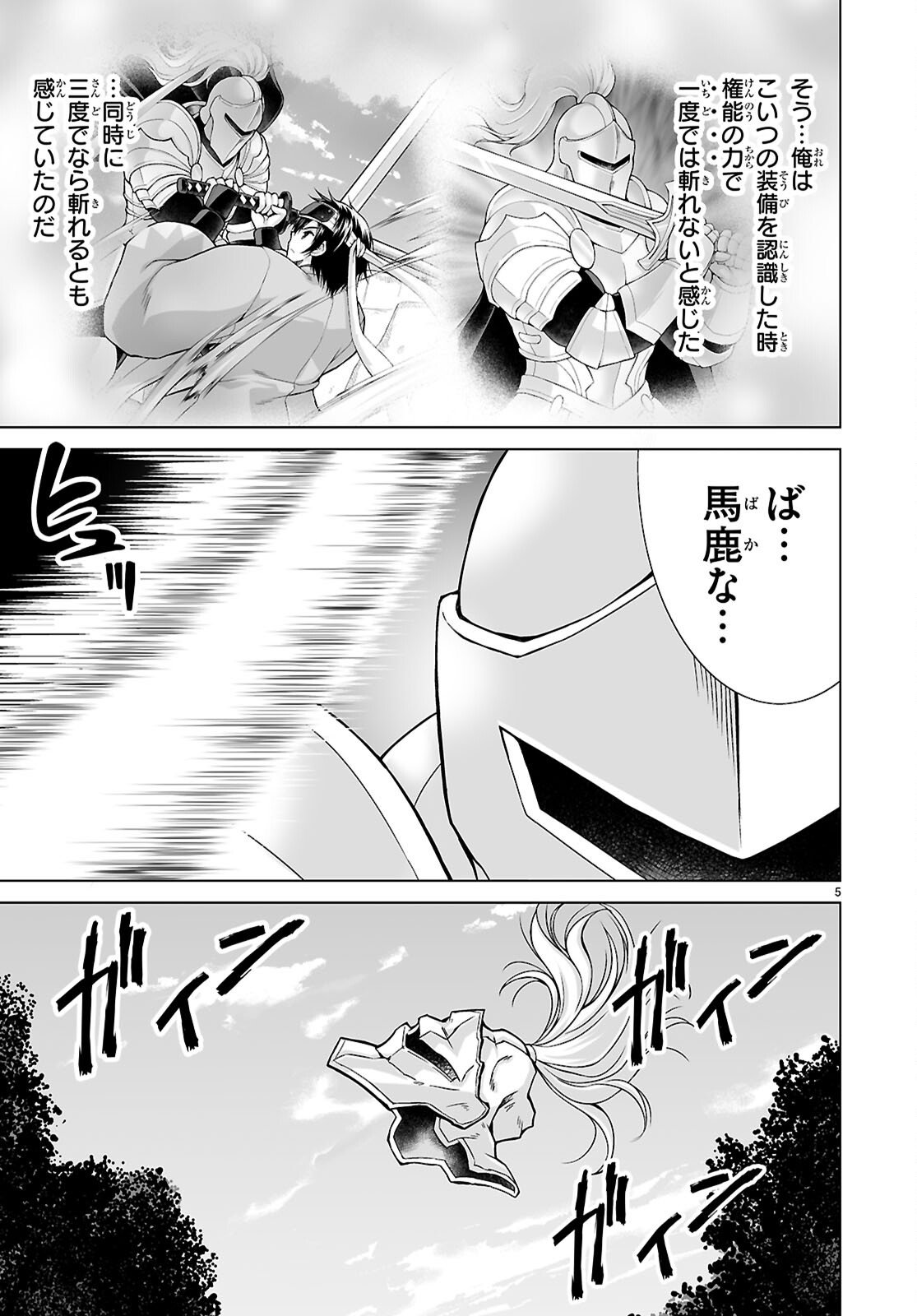 Isekai ni Shoukan Saretan da kedo, Nandemo Kireteshimau Kennou o Te ni Ireta no de Easy Mode deshita. Chapter 23 5ページ