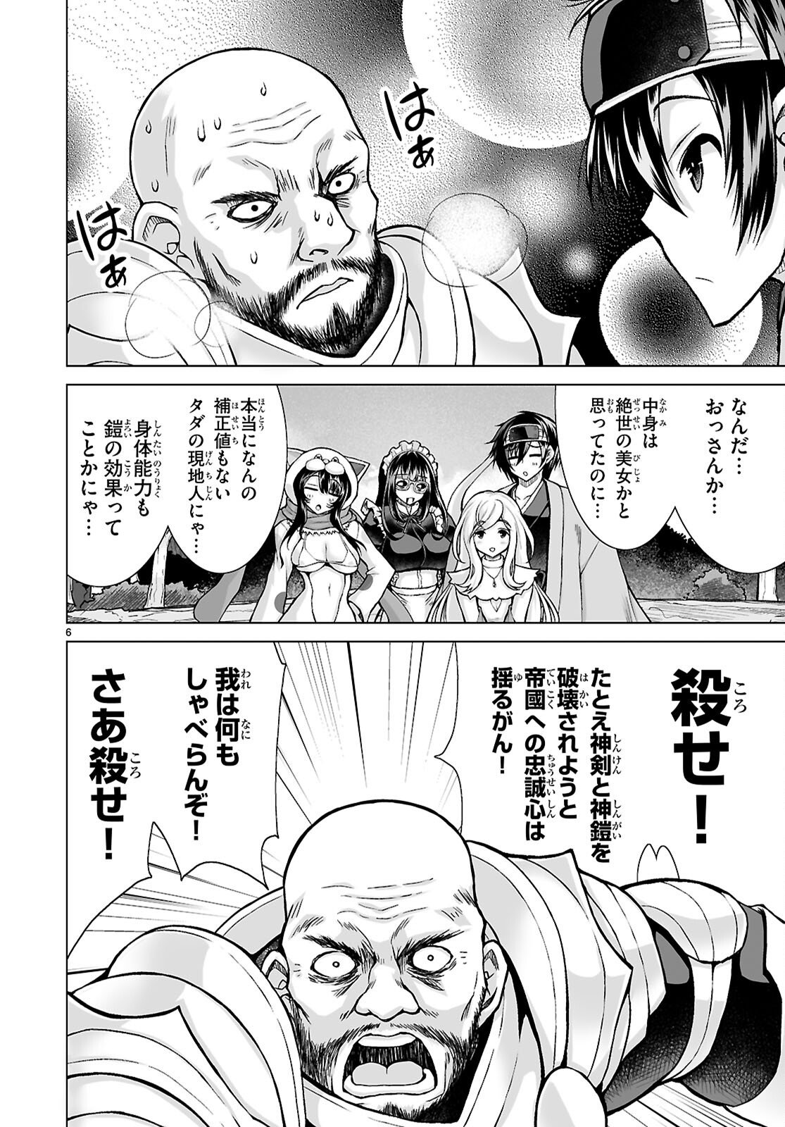 Isekai ni Shoukan Saretan da kedo, Nandemo Kireteshimau Kennou o Te ni Ireta no de Easy Mode deshita. Chapter 23 6ページ