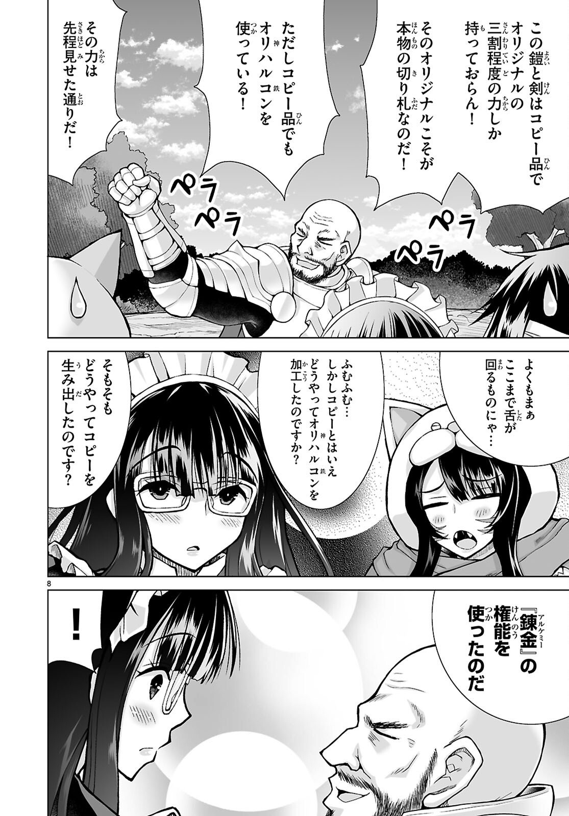 Isekai ni Shoukan Saretan da kedo, Nandemo Kireteshimau Kennou o Te ni Ireta no de Easy Mode deshita. Chapter 23 8ページ